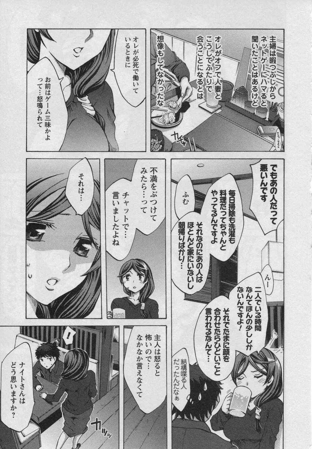 おふらいんげーむ 第01巻 Page.35