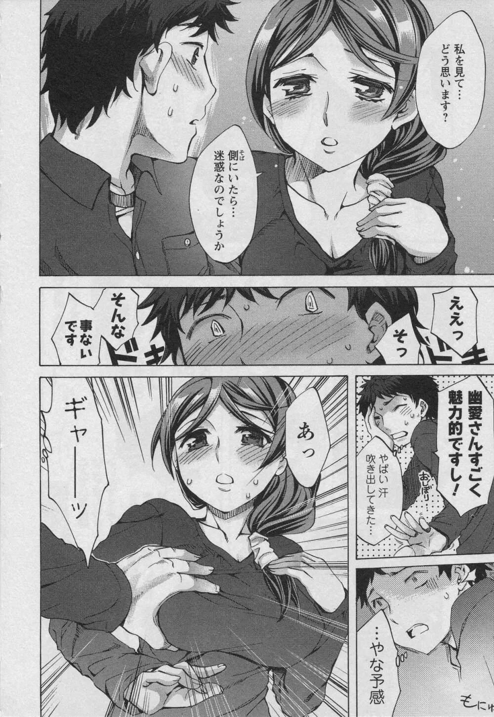 おふらいんげーむ 第01巻 Page.36