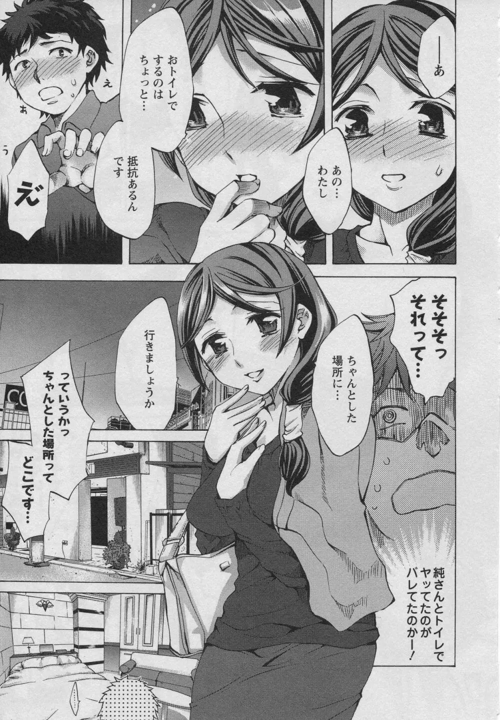 おふらいんげーむ 第01巻 Page.37