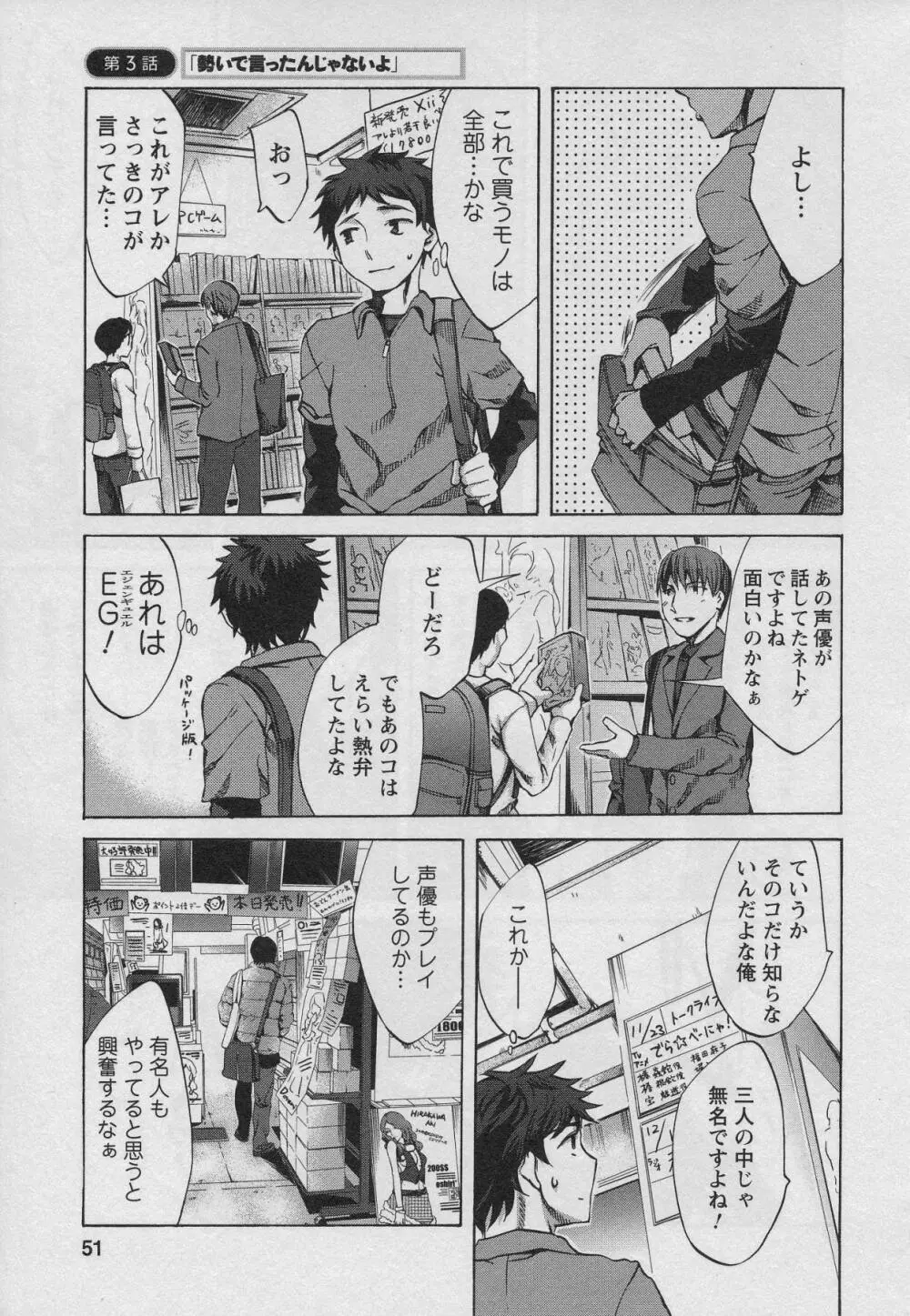 おふらいんげーむ 第01巻 Page.49