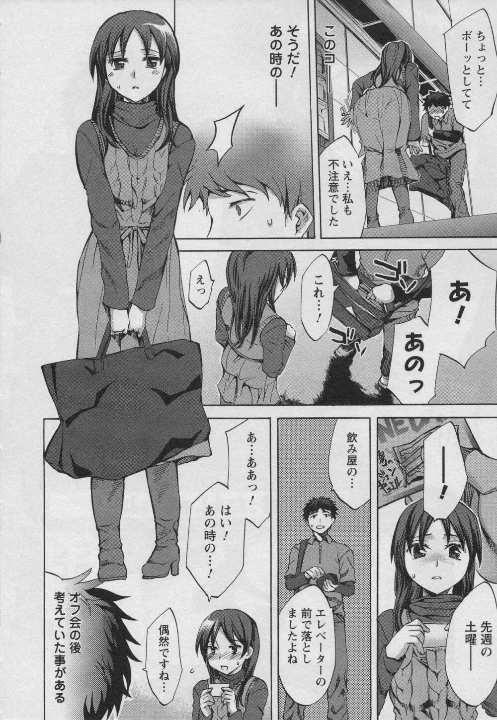 おふらいんげーむ 第01巻 Page.52