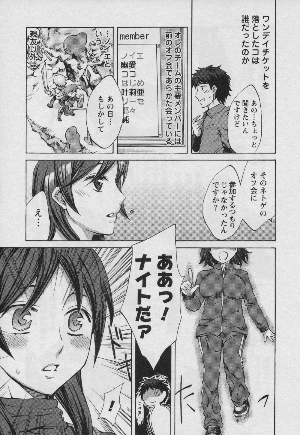 おふらいんげーむ 第01巻 Page.53