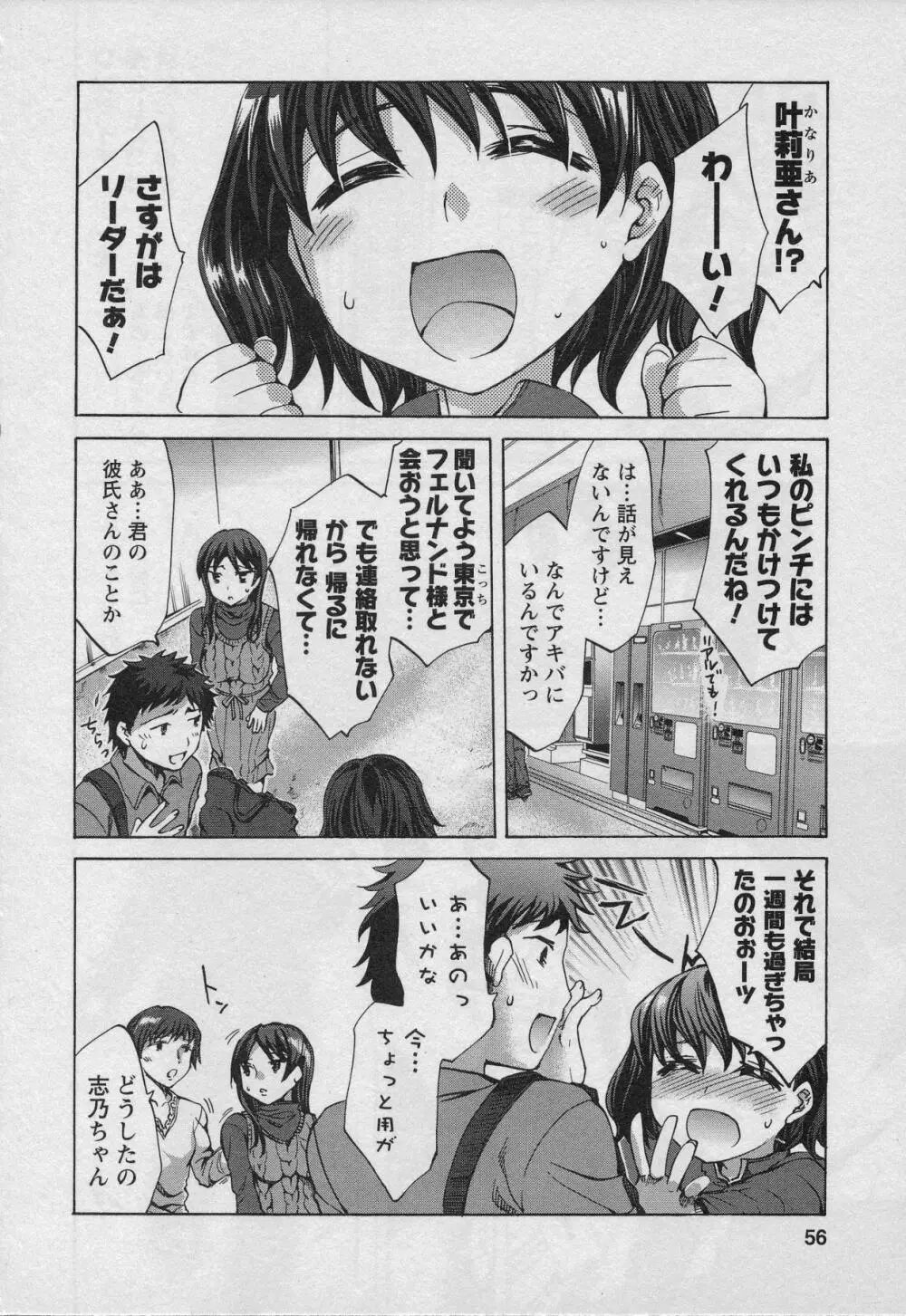 おふらいんげーむ 第01巻 Page.54