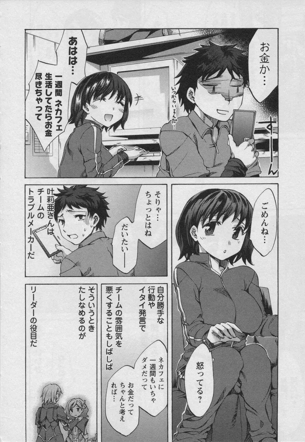 おふらいんげーむ 第01巻 Page.56