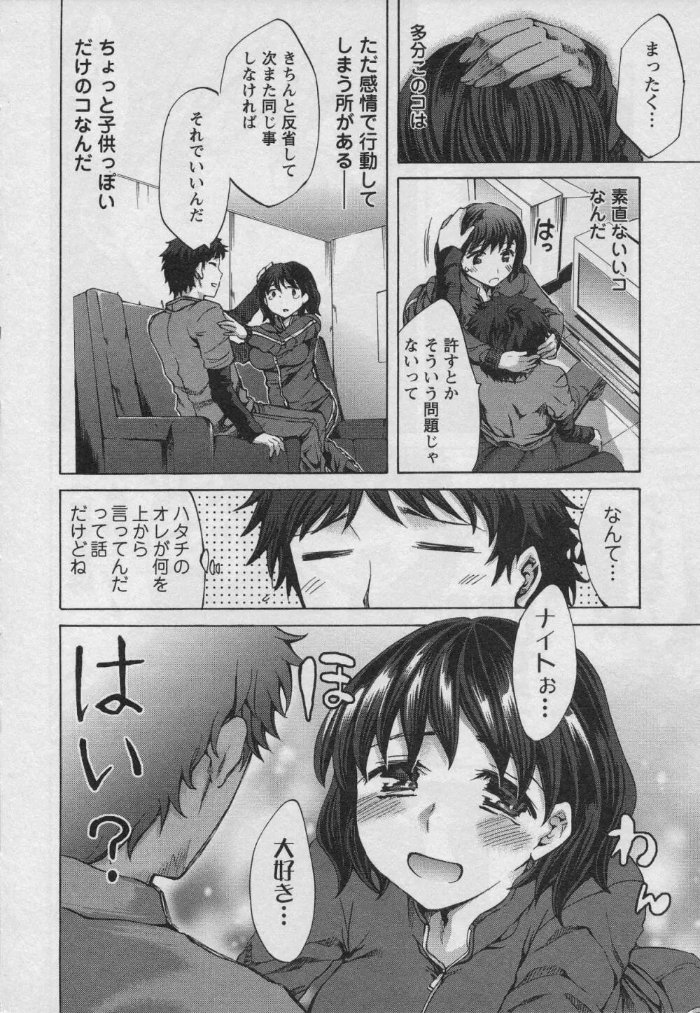 おふらいんげーむ 第01巻 Page.58