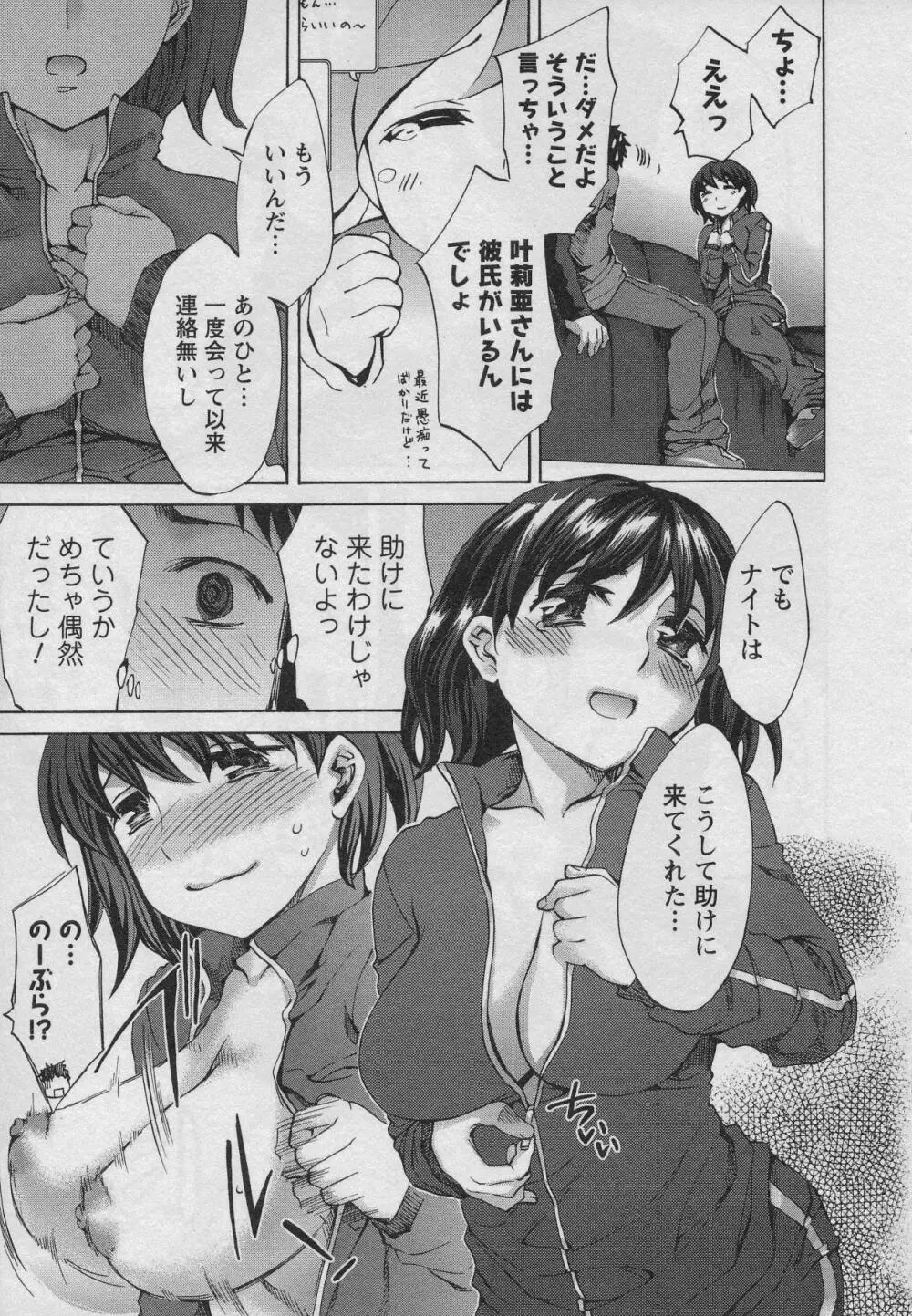 おふらいんげーむ 第01巻 Page.59