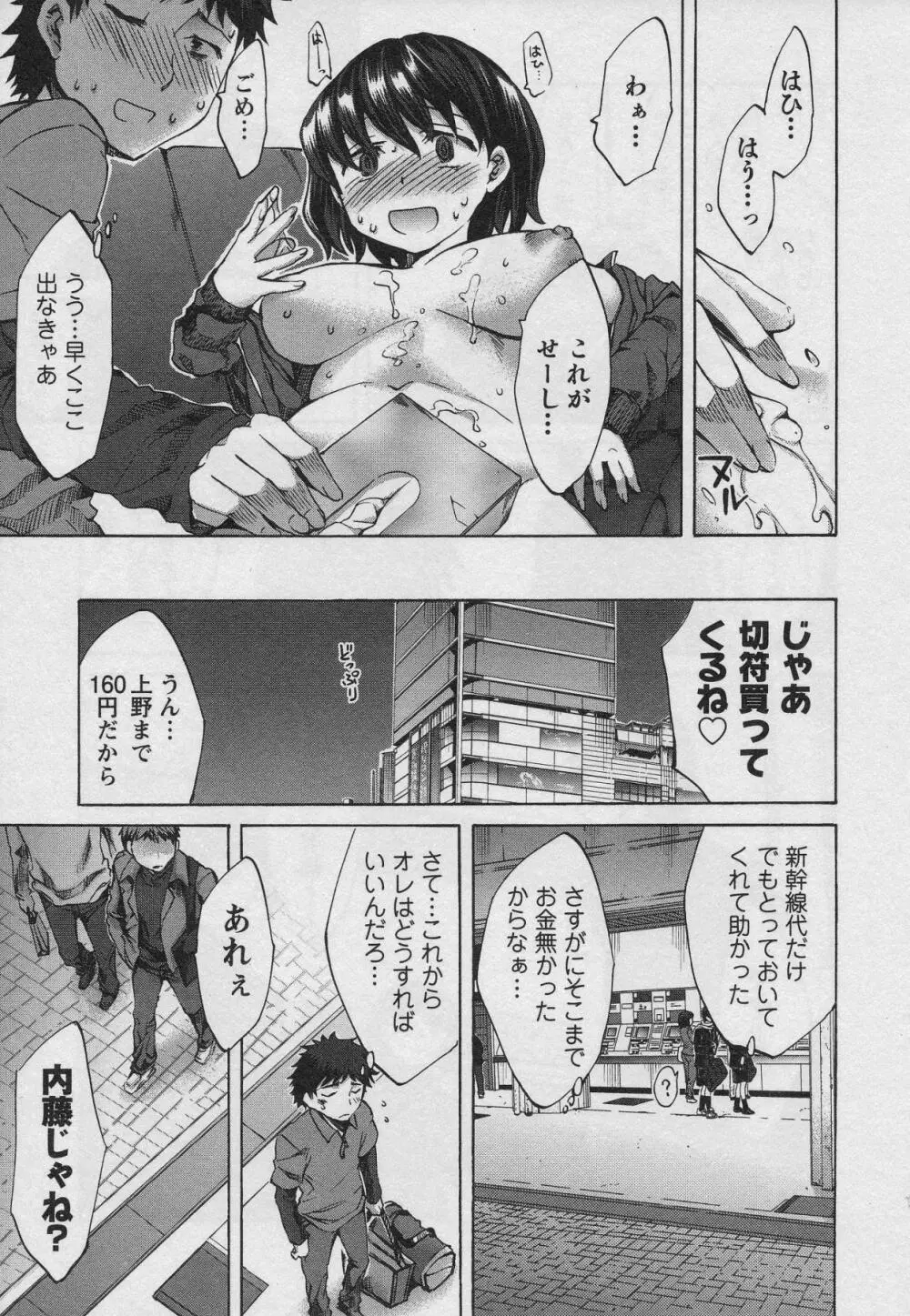 おふらいんげーむ 第01巻 Page.67