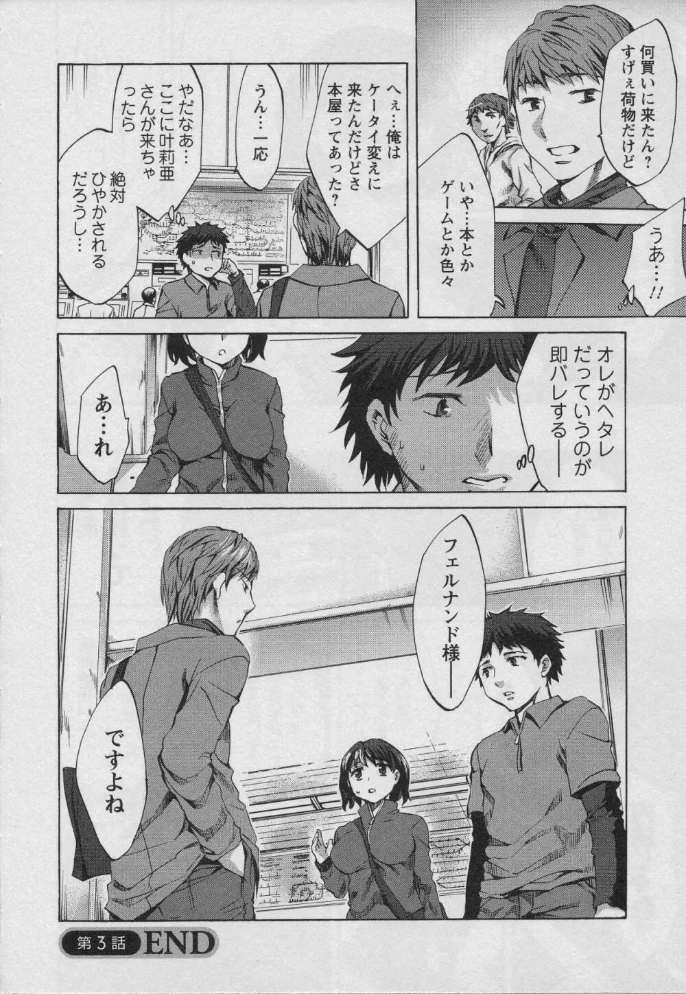 おふらいんげーむ 第01巻 Page.68