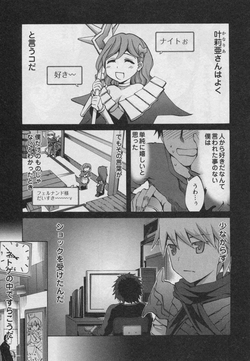 おふらいんげーむ 第01巻 Page.71