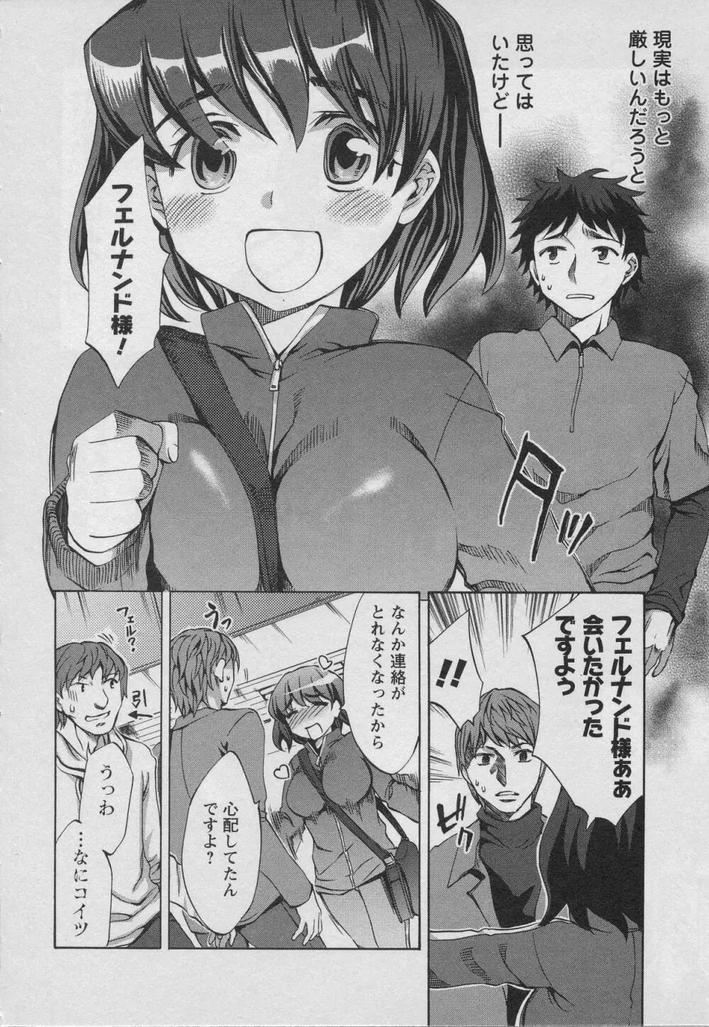 おふらいんげーむ 第01巻 Page.72