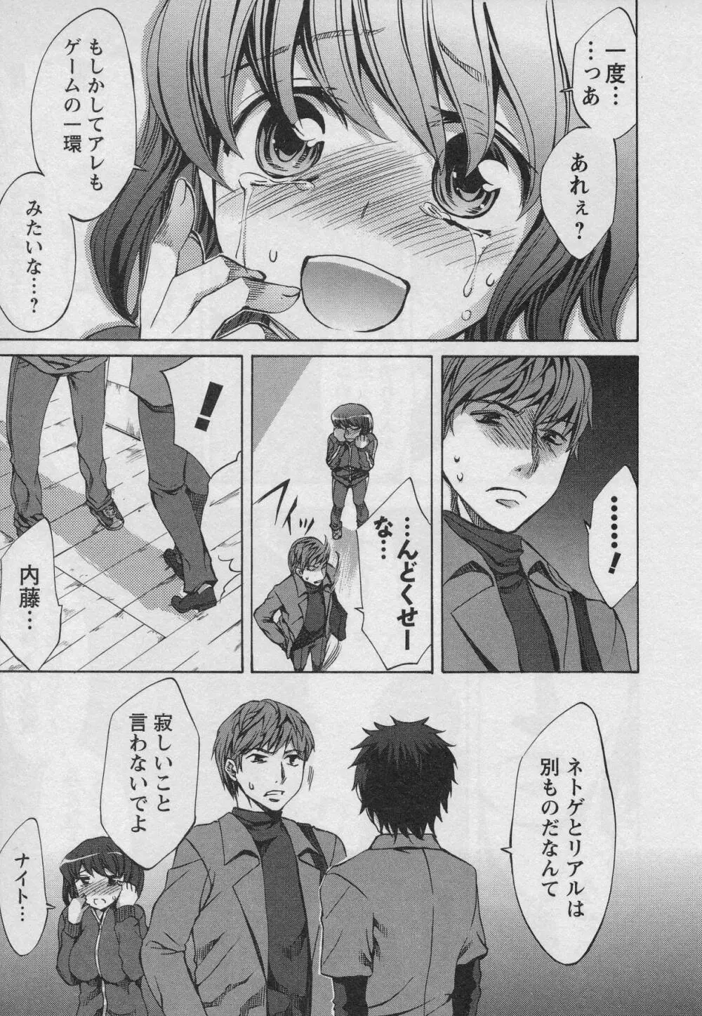 おふらいんげーむ 第01巻 Page.75