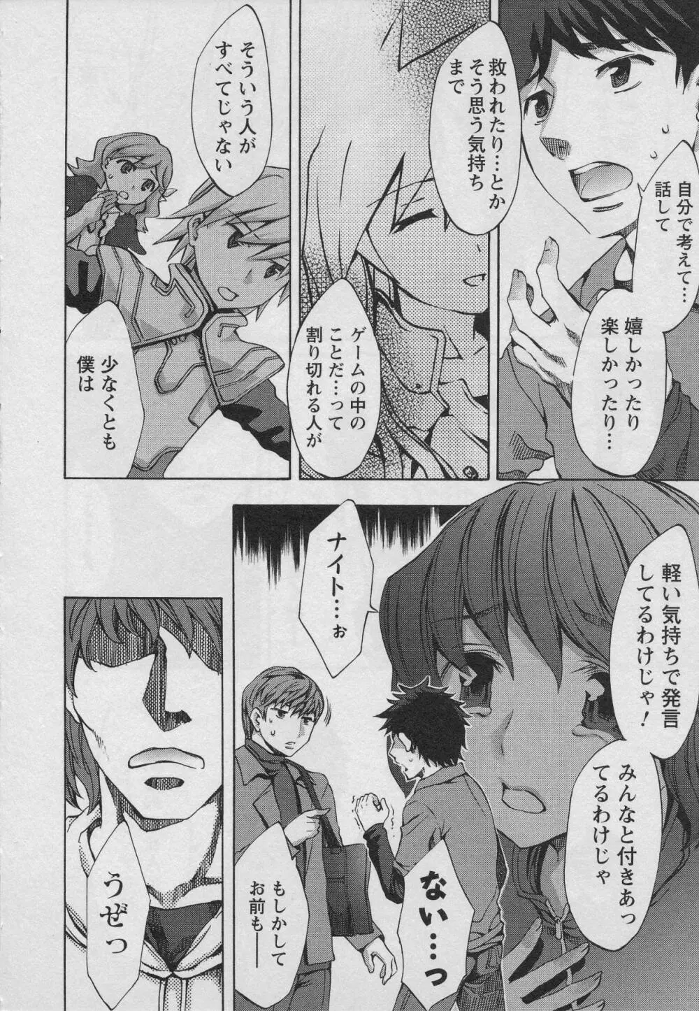 おふらいんげーむ 第01巻 Page.76