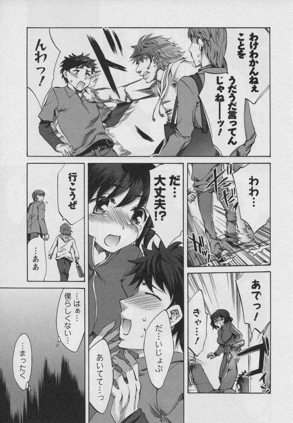 おふらいんげーむ 第01巻 Page.77