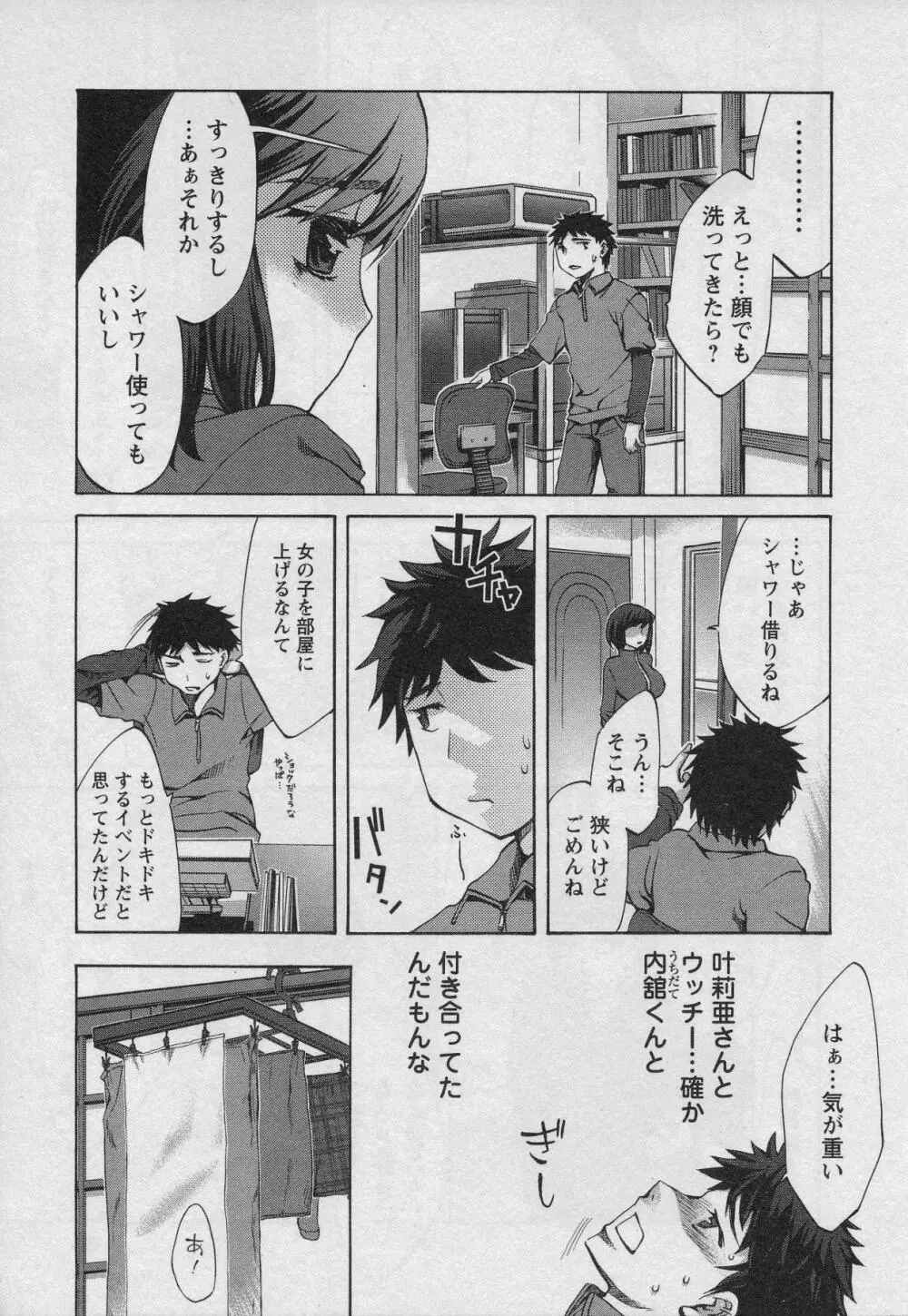 おふらいんげーむ 第01巻 Page.79