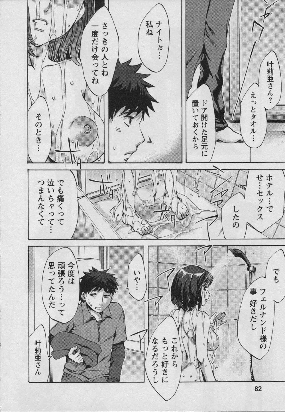 おふらいんげーむ 第01巻 Page.80