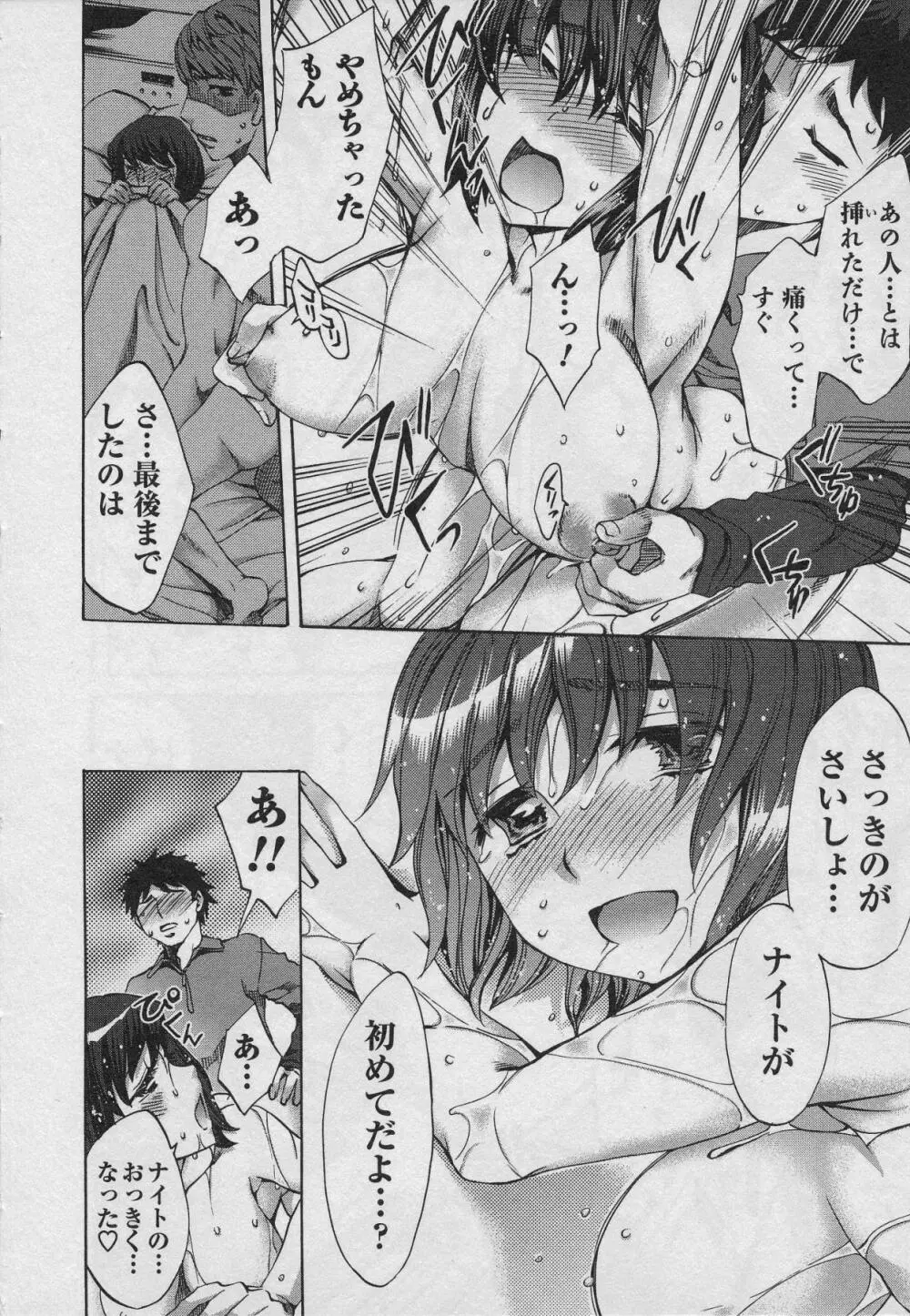 おふらいんげーむ 第01巻 Page.86