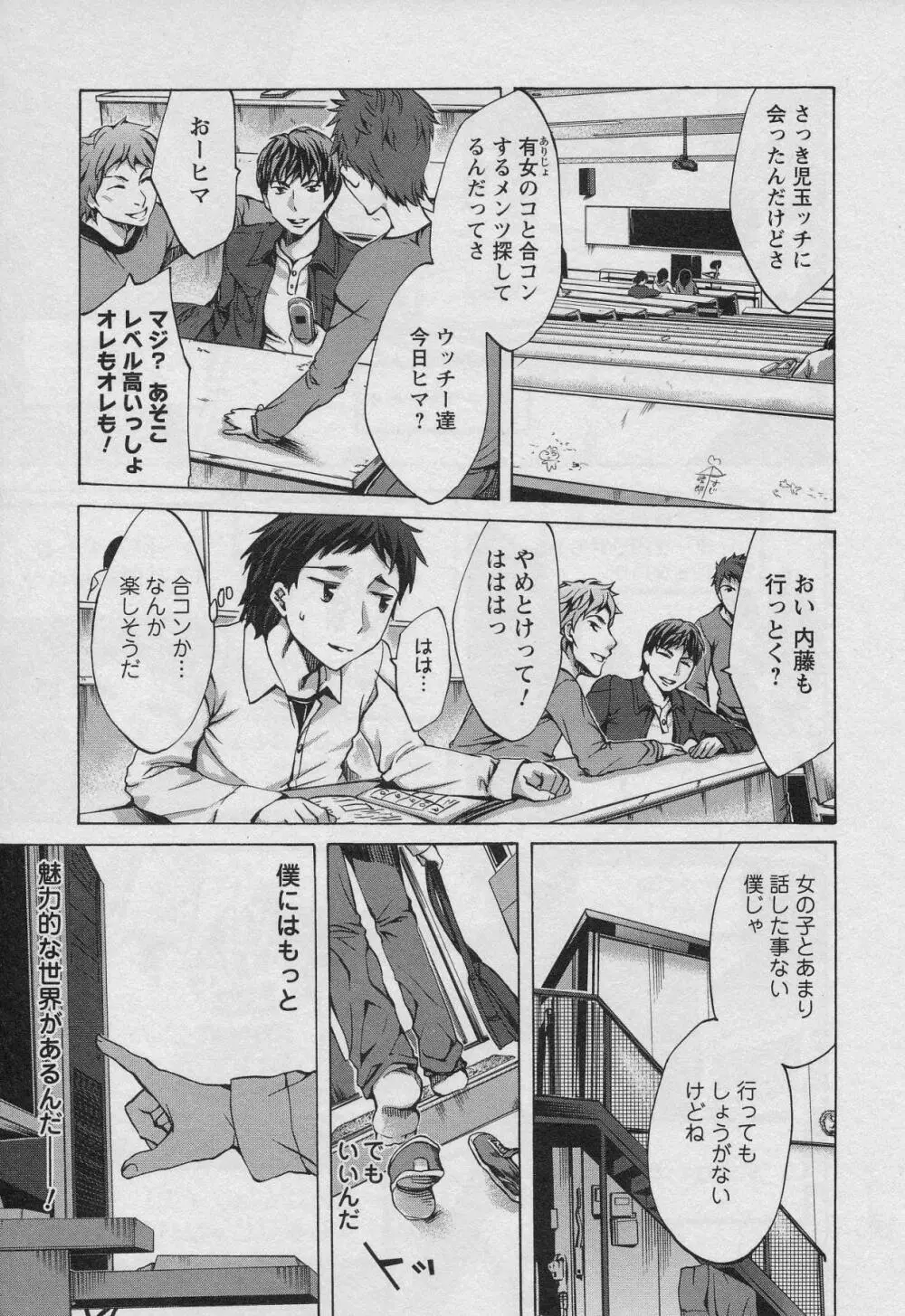 おふらいんげーむ 第01巻 Page.9