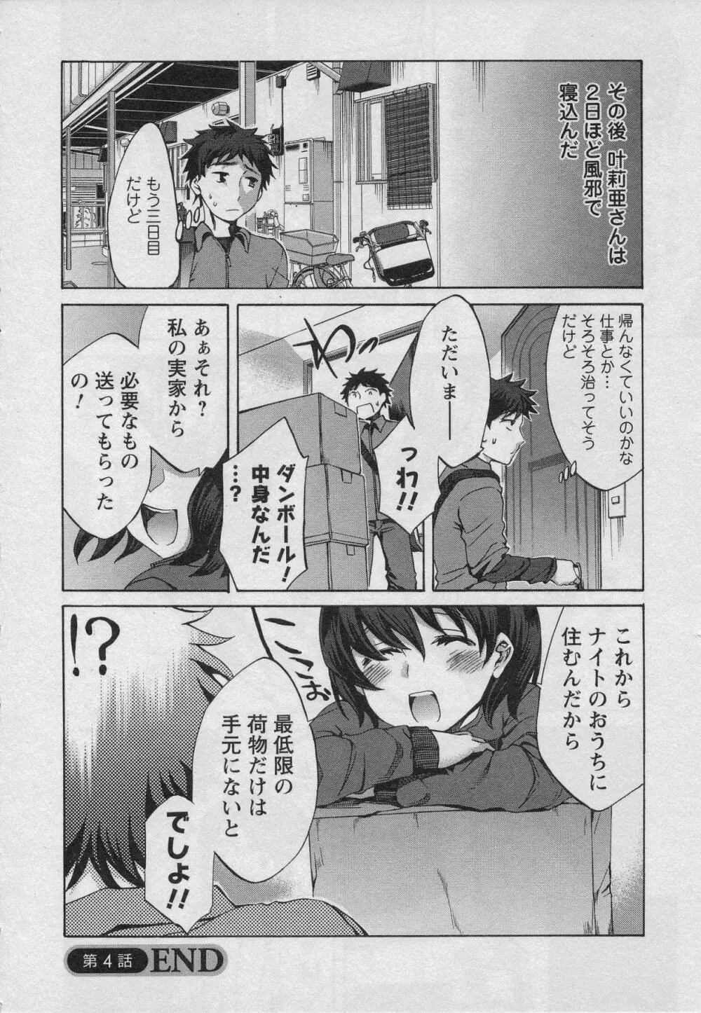 おふらいんげーむ 第01巻 Page.90