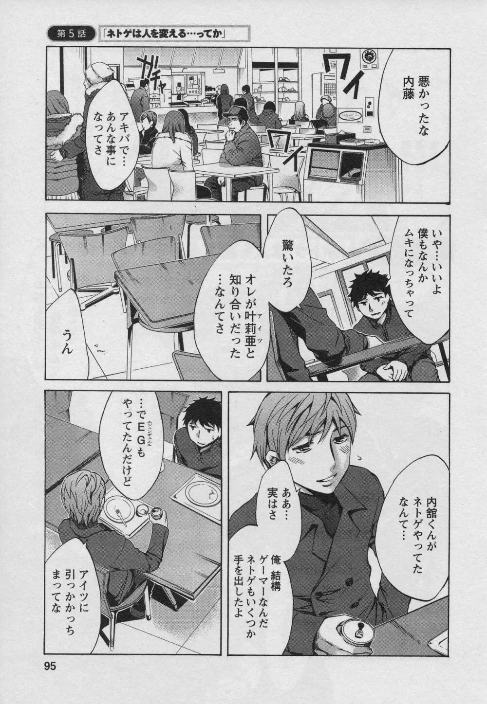 おふらいんげーむ 第01巻 Page.93