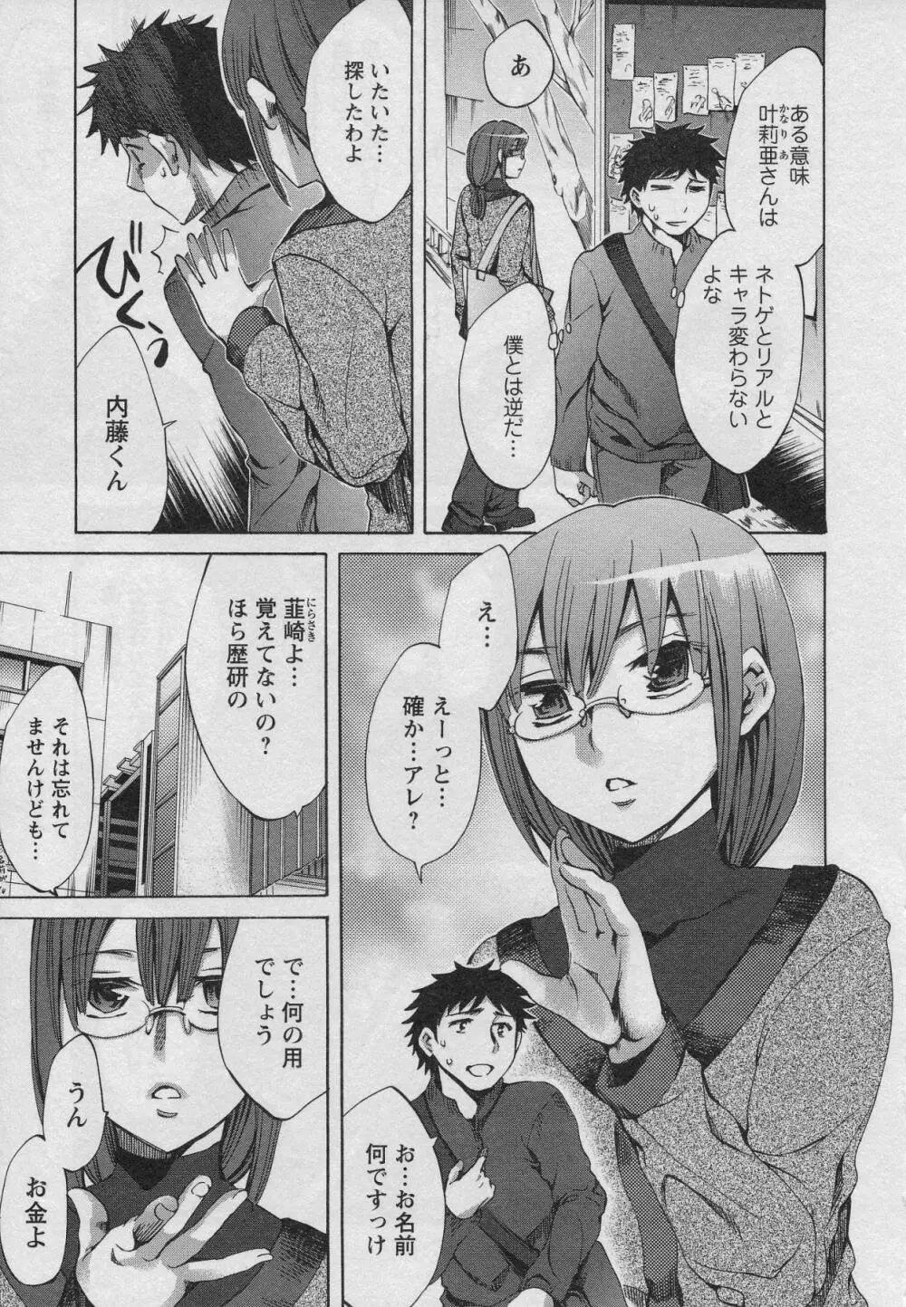 おふらいんげーむ 第01巻 Page.95
