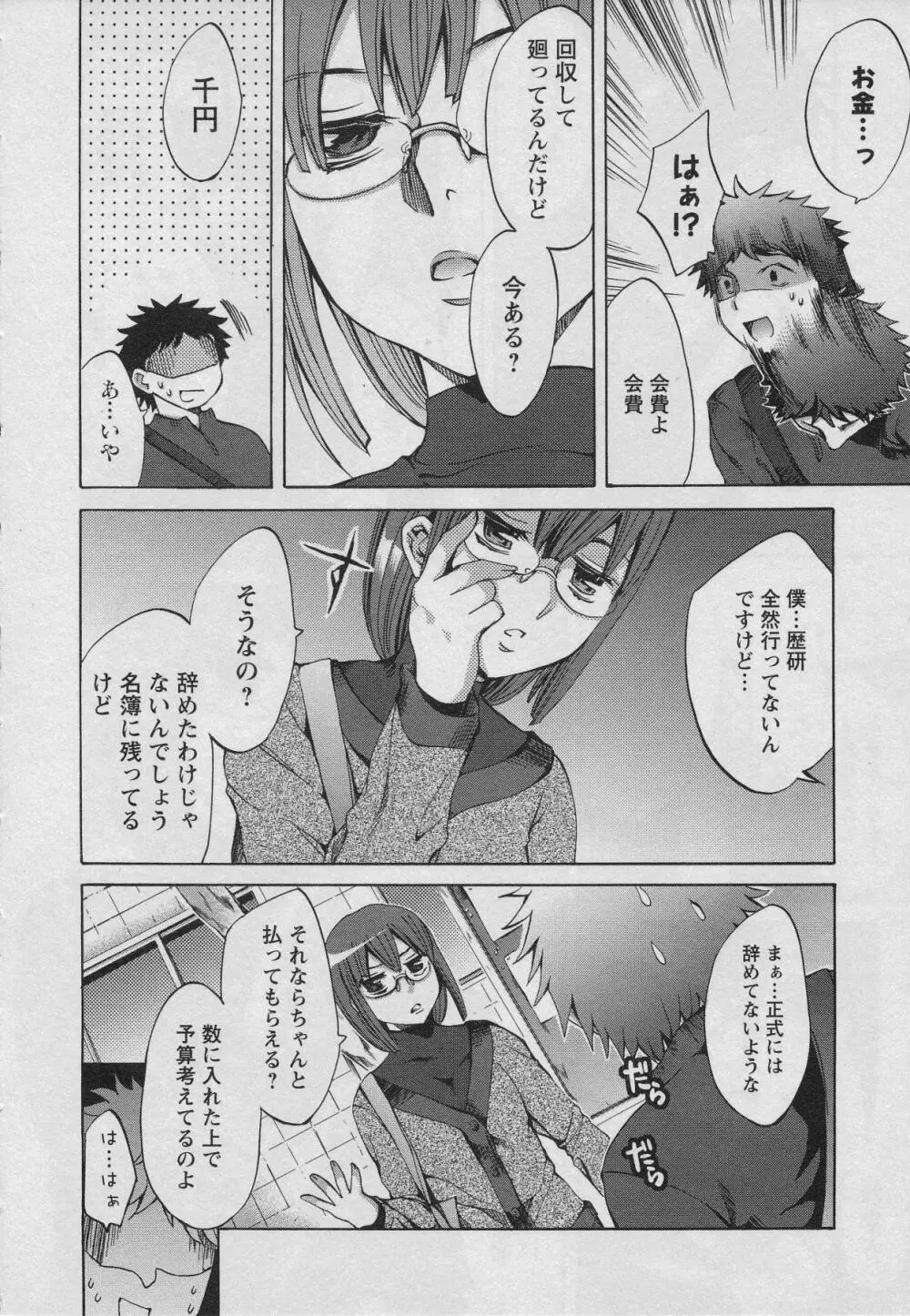 おふらいんげーむ 第01巻 Page.96