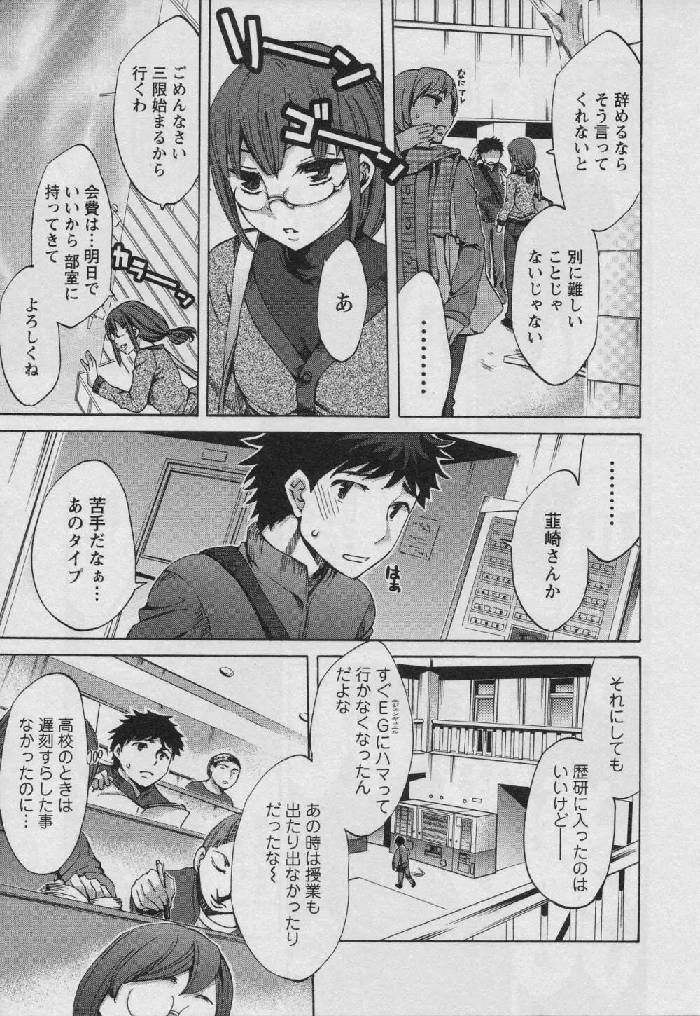 おふらいんげーむ 第01巻 Page.97