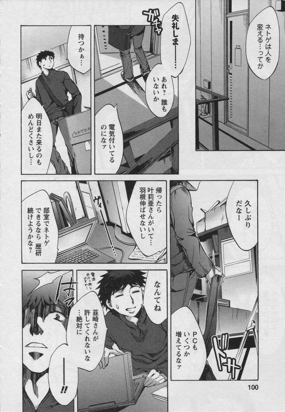 おふらいんげーむ 第01巻 Page.98
