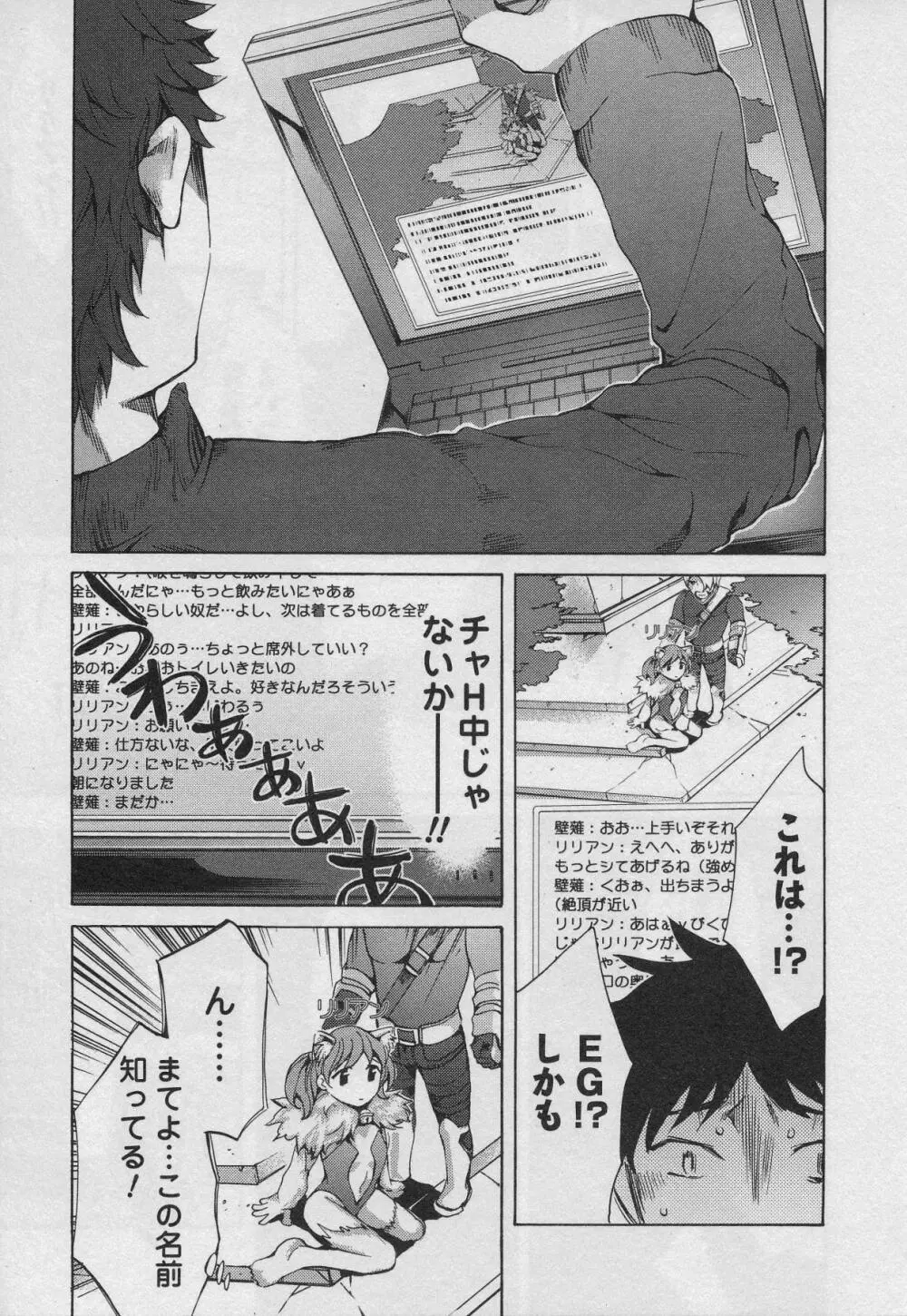 おふらいんげーむ 第01巻 Page.99