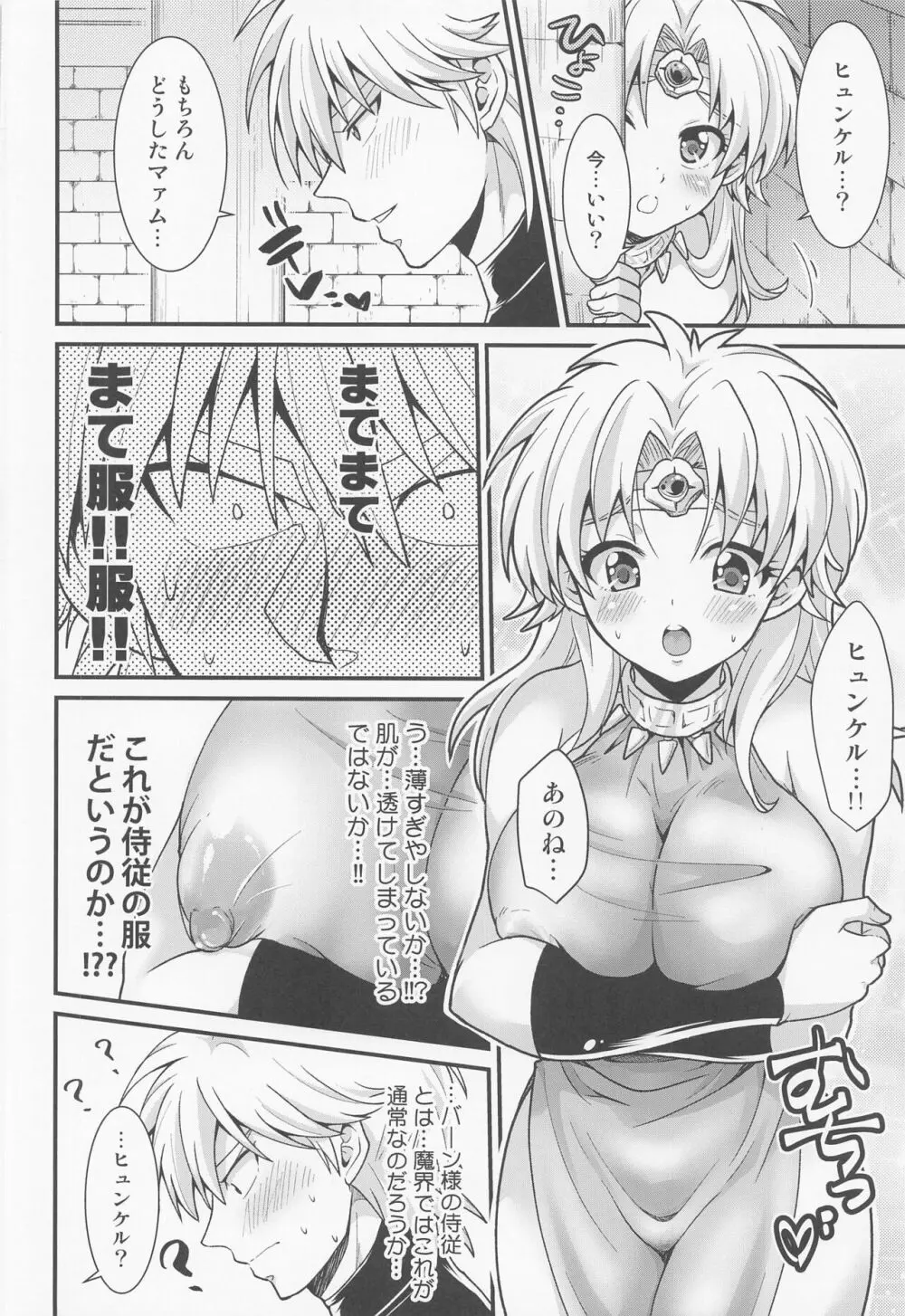 マァぱい Page.5