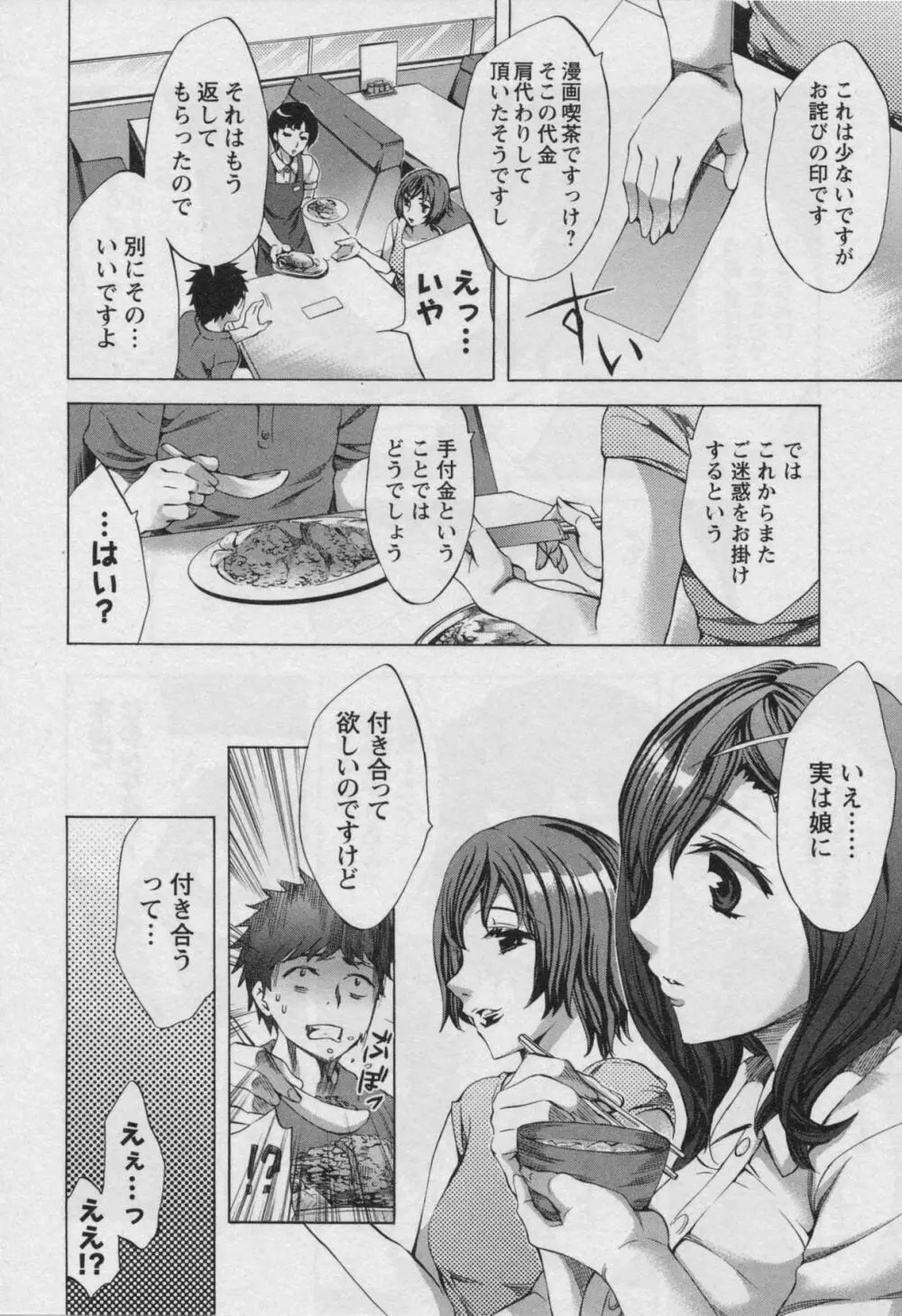 おふらいんげーむ 第03巻 Page.10