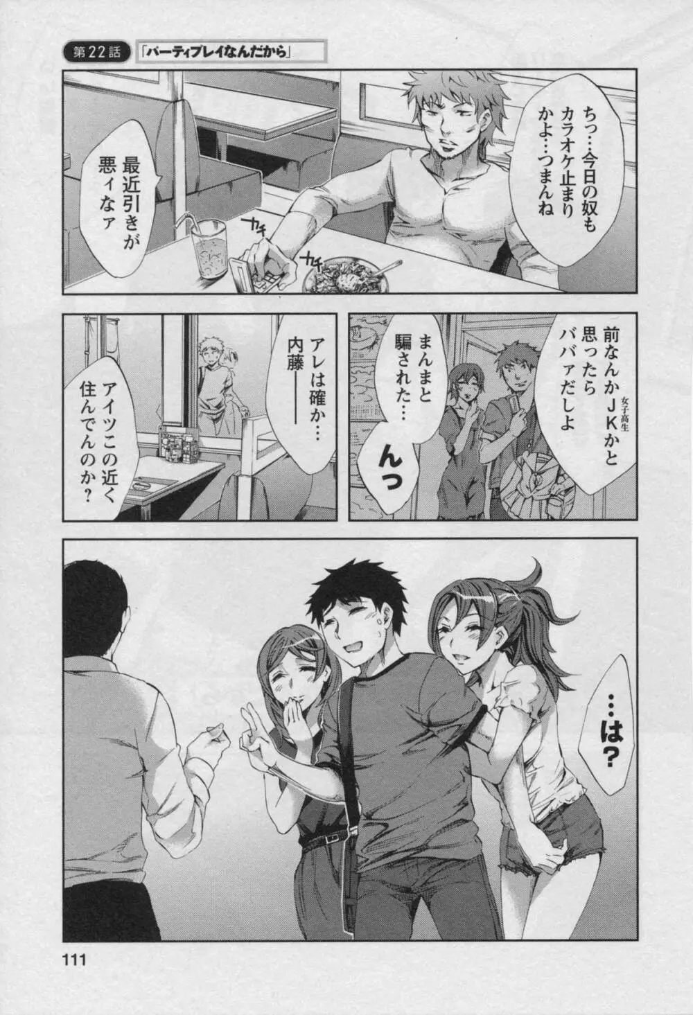 おふらいんげーむ 第03巻 Page.109