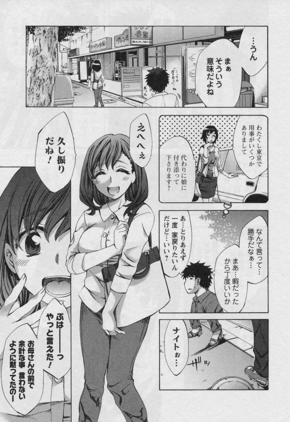 おふらいんげーむ 第03巻 Page.11