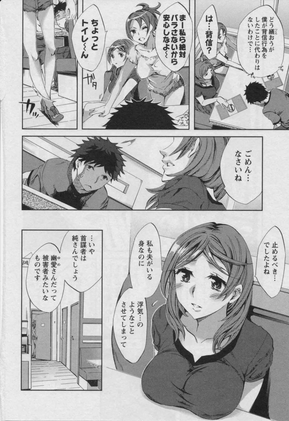 おふらいんげーむ 第03巻 Page.112
