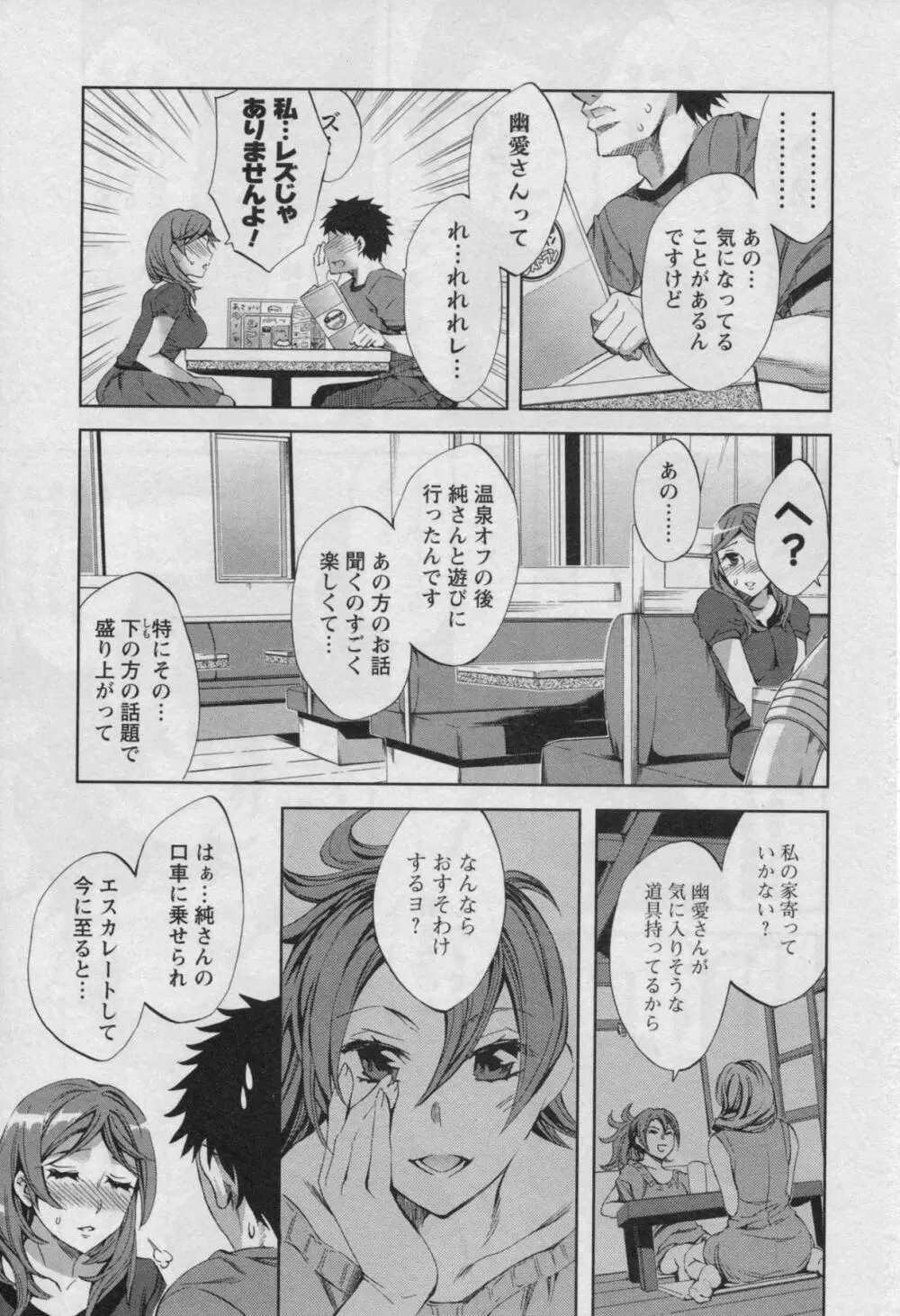 おふらいんげーむ 第03巻 Page.113