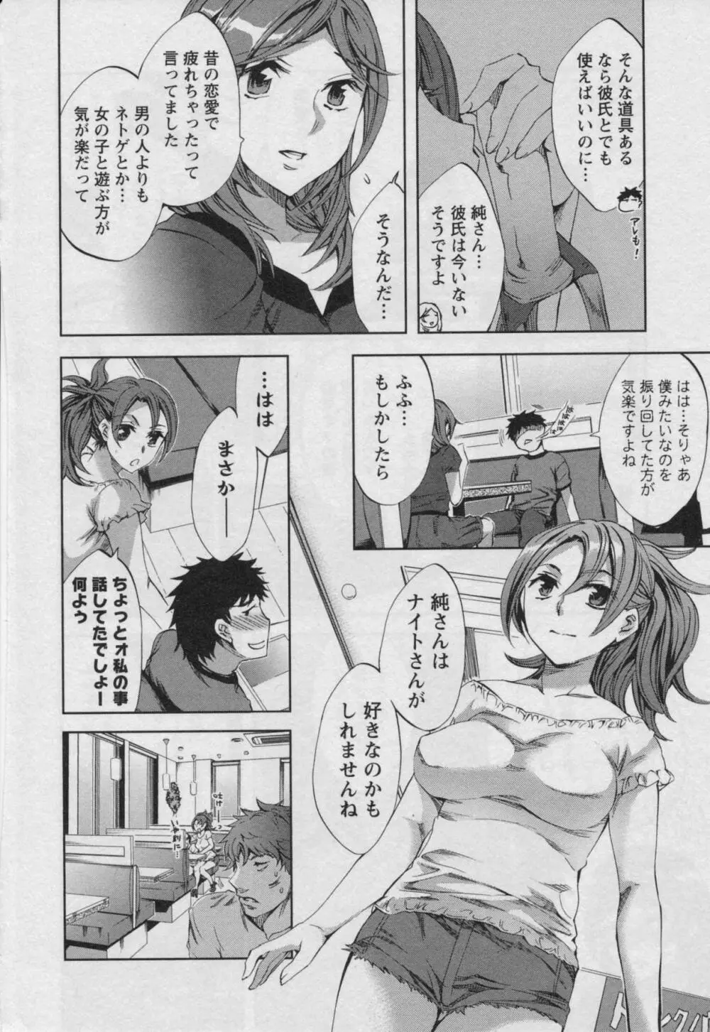 おふらいんげーむ 第03巻 Page.114