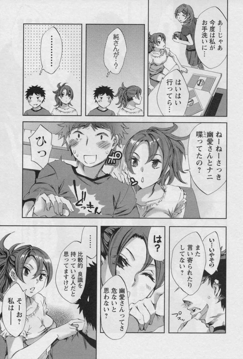 おふらいんげーむ 第03巻 Page.115