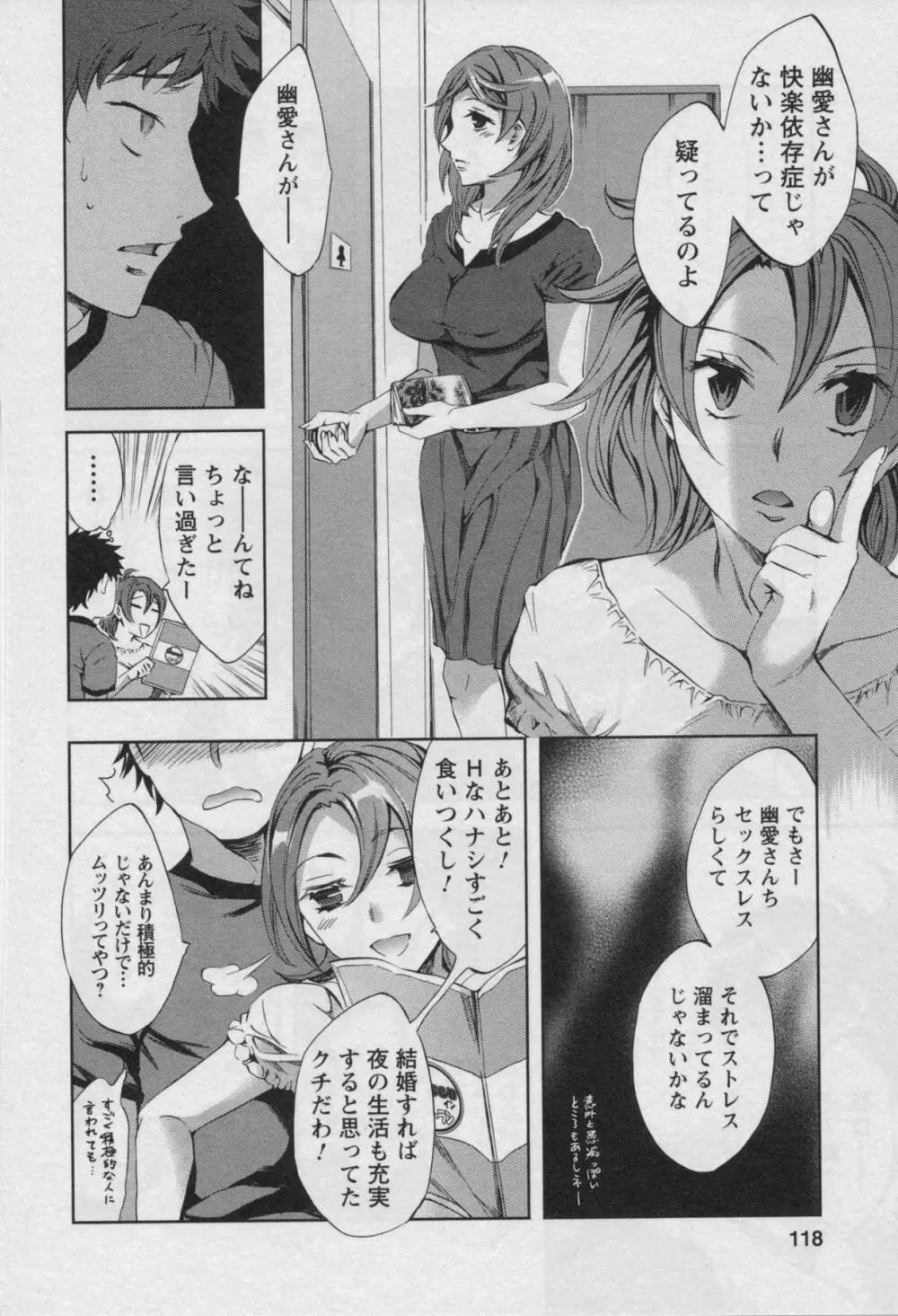 おふらいんげーむ 第03巻 Page.116