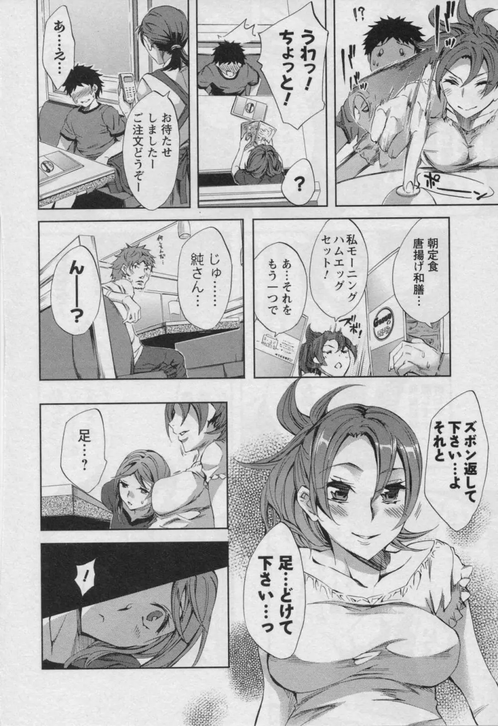おふらいんげーむ 第03巻 Page.118