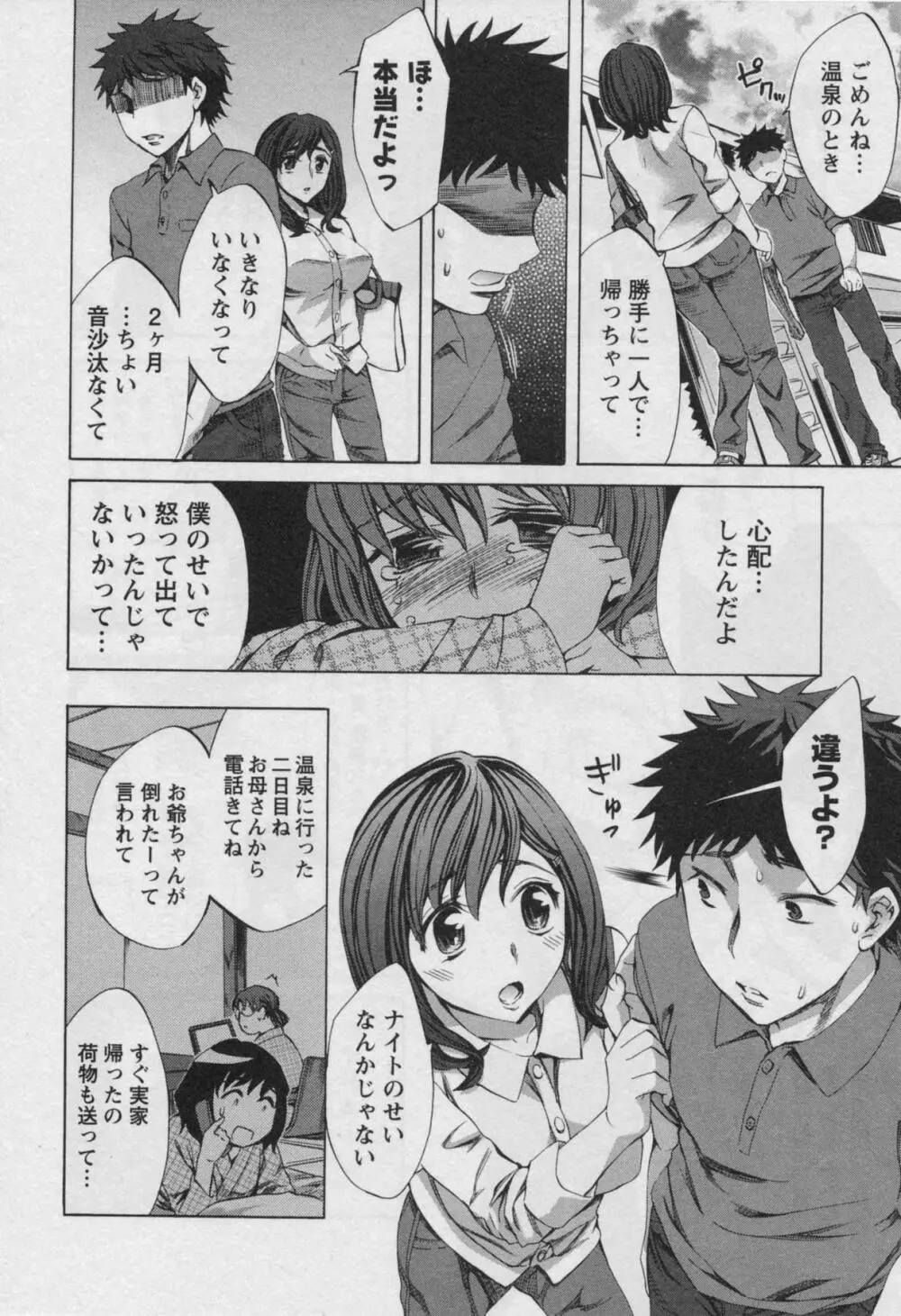 おふらいんげーむ 第03巻 Page.12