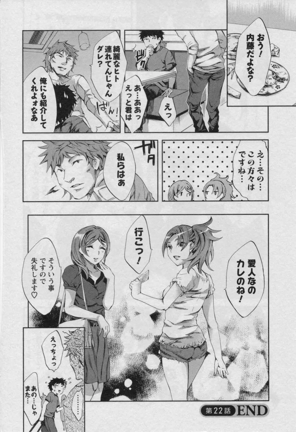 おふらいんげーむ 第03巻 Page.128