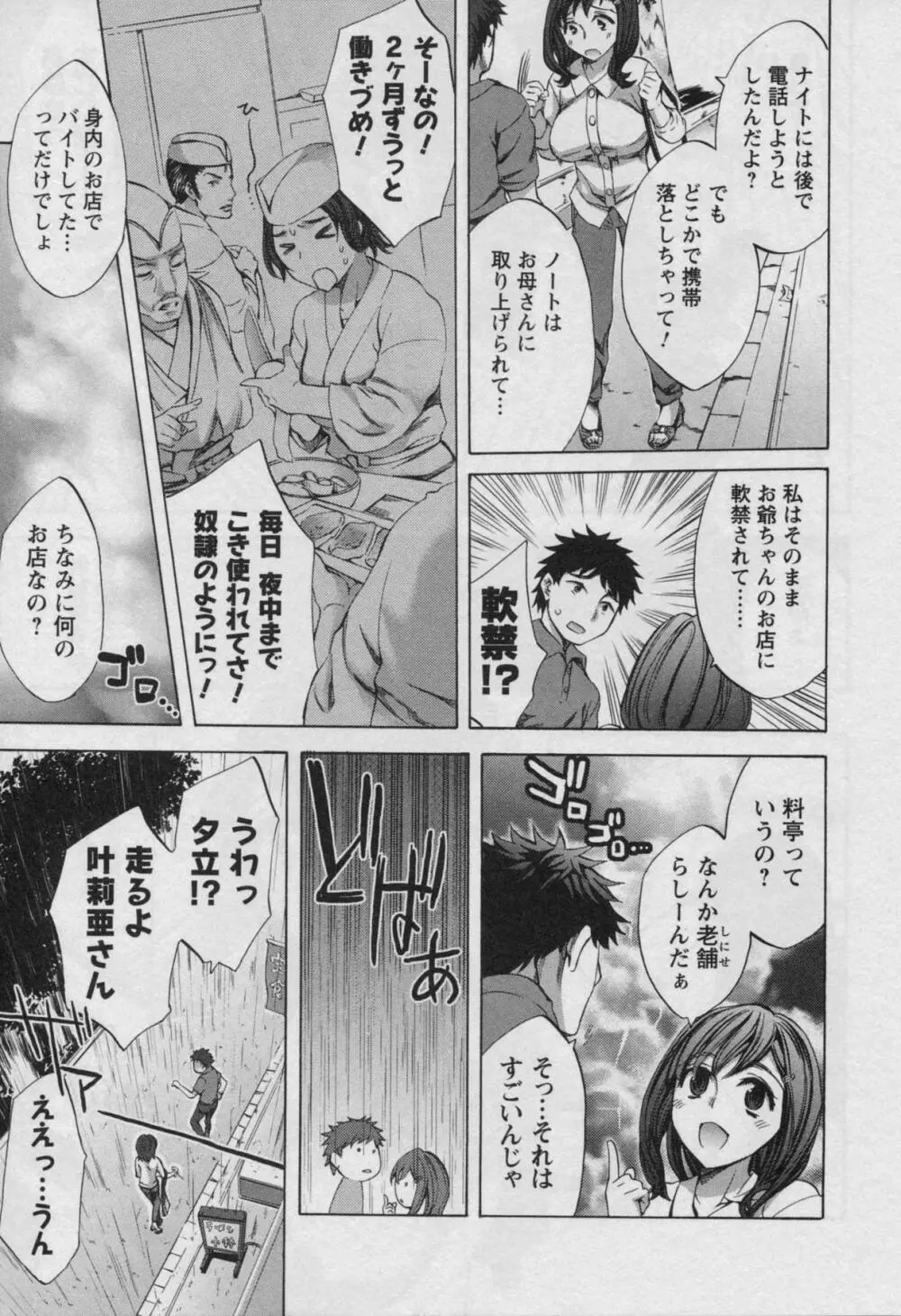 おふらいんげーむ 第03巻 Page.13