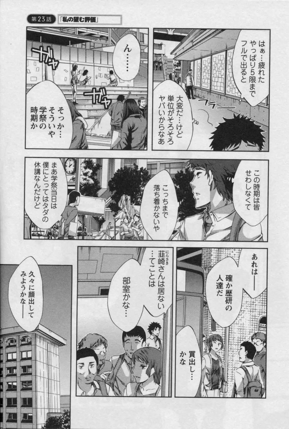 おふらいんげーむ 第03巻 Page.131