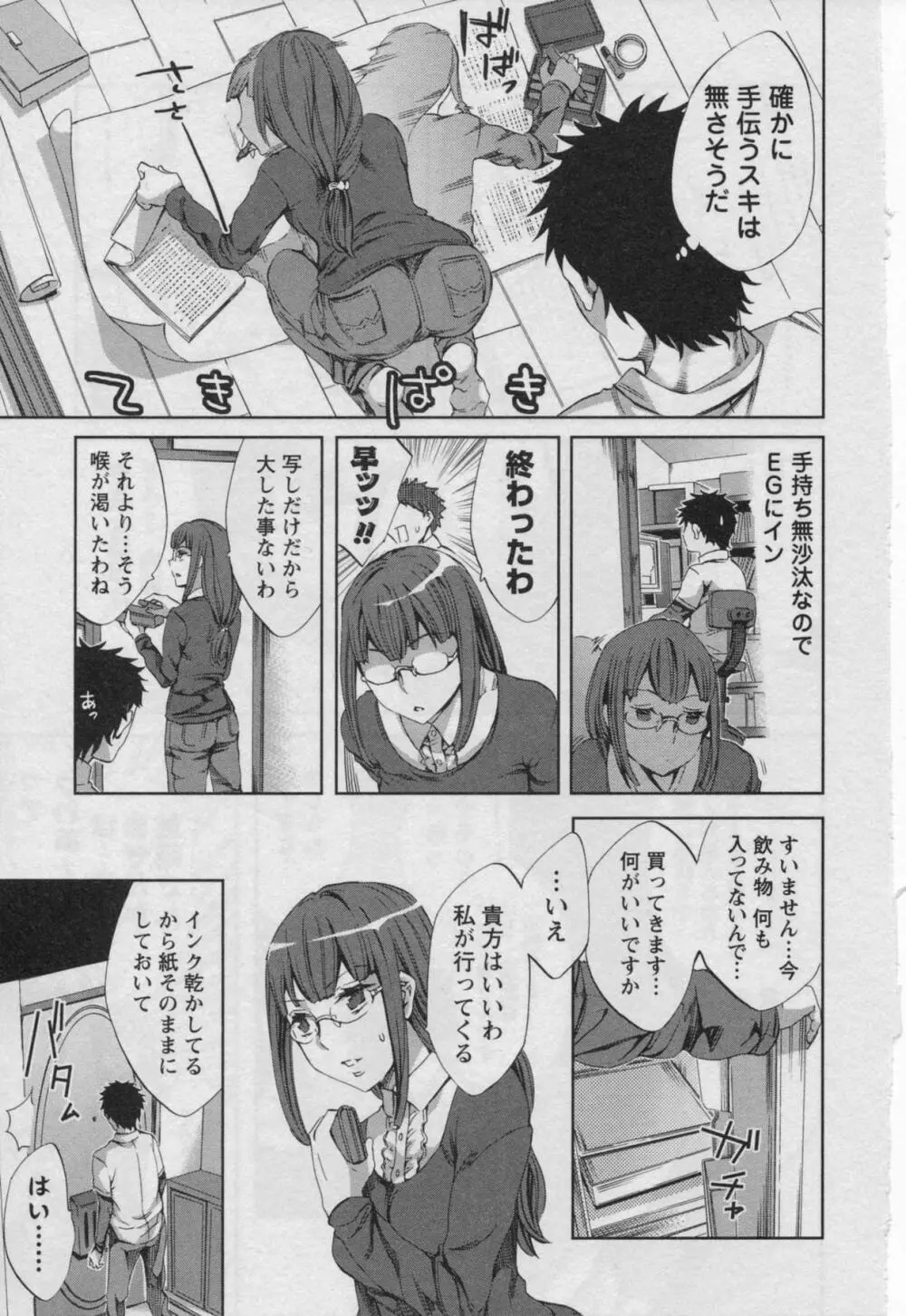 おふらいんげーむ 第03巻 Page.135