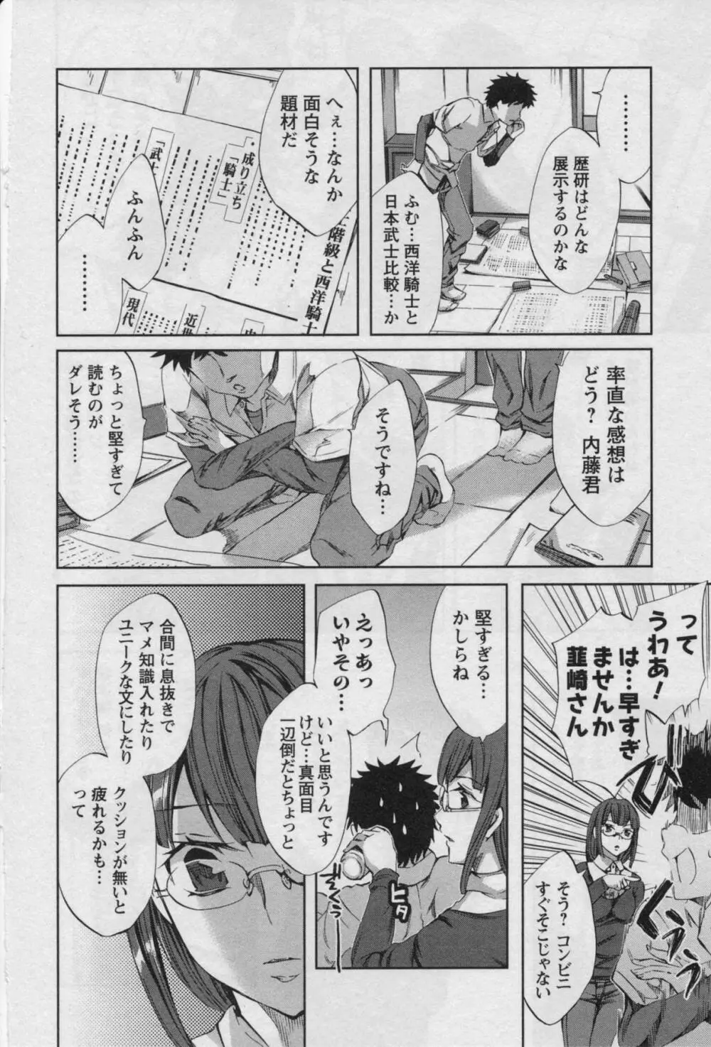 おふらいんげーむ 第03巻 Page.136