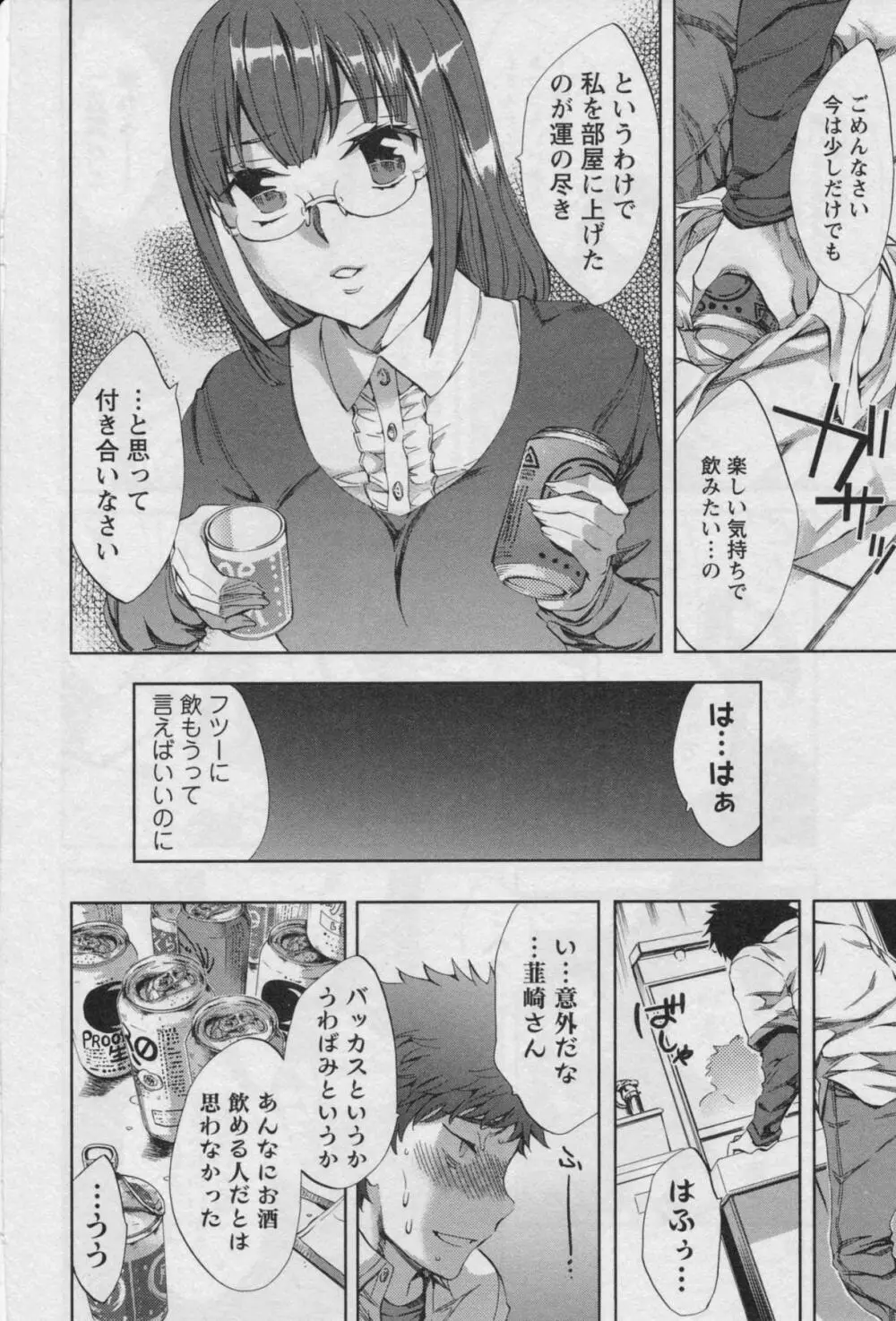 おふらいんげーむ 第03巻 Page.138