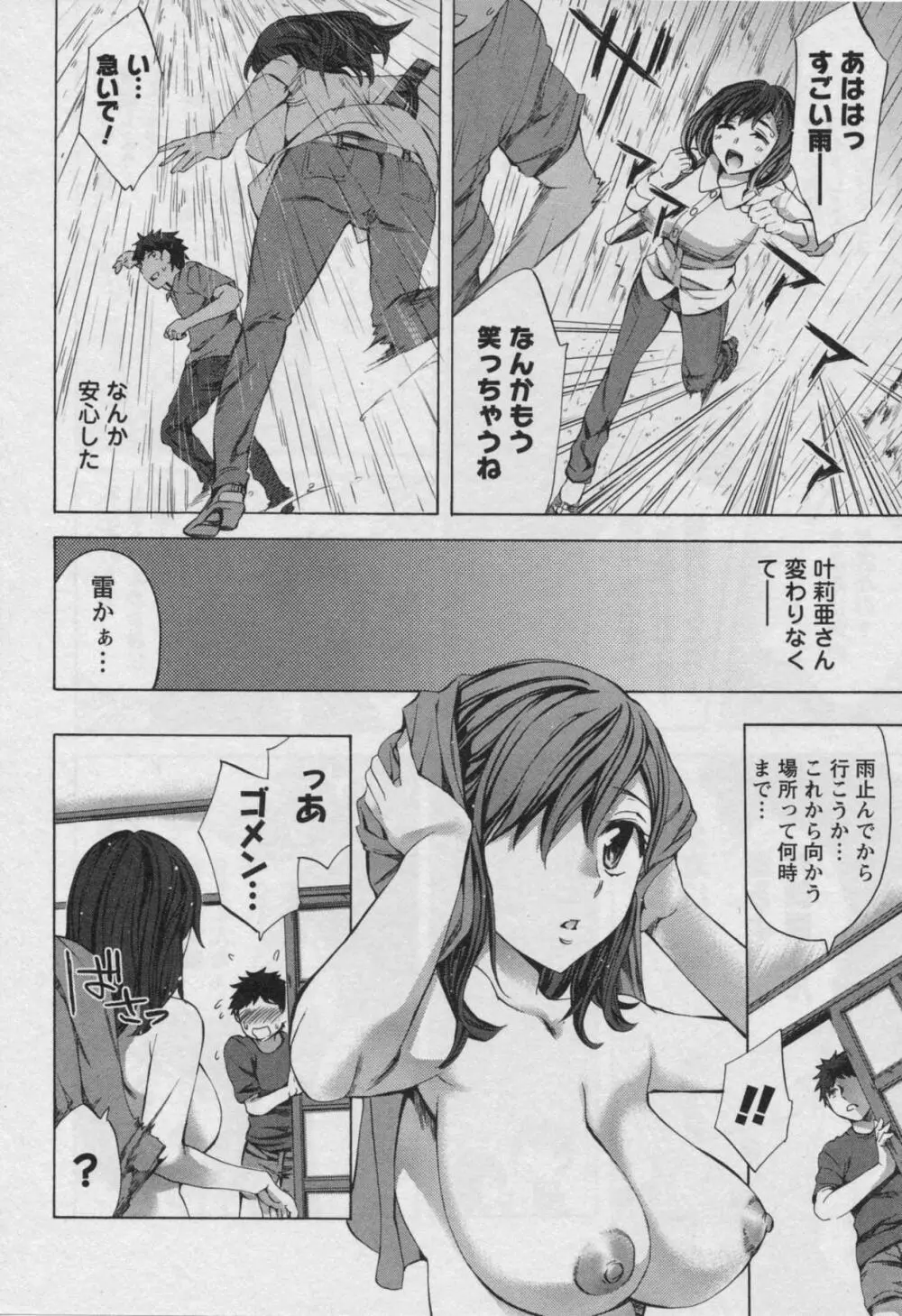 おふらいんげーむ 第03巻 Page.14