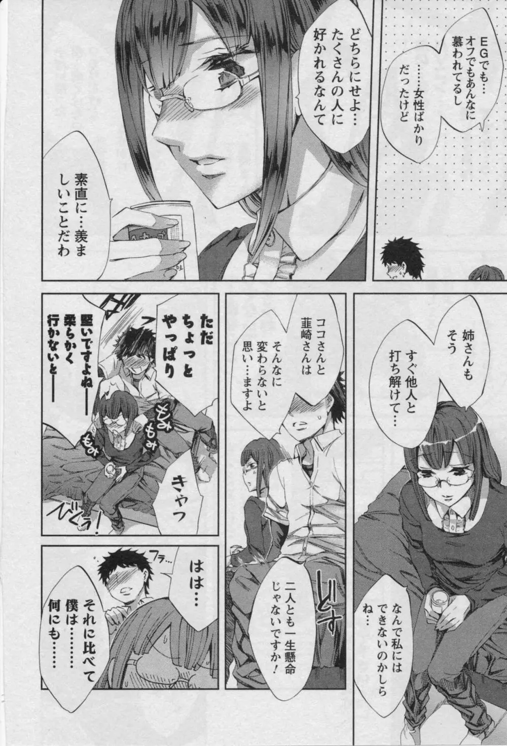 おふらいんげーむ 第03巻 Page.140