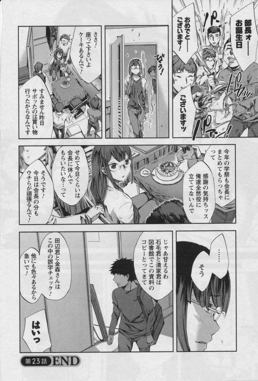 おふらいんげーむ 第03巻 Page.150