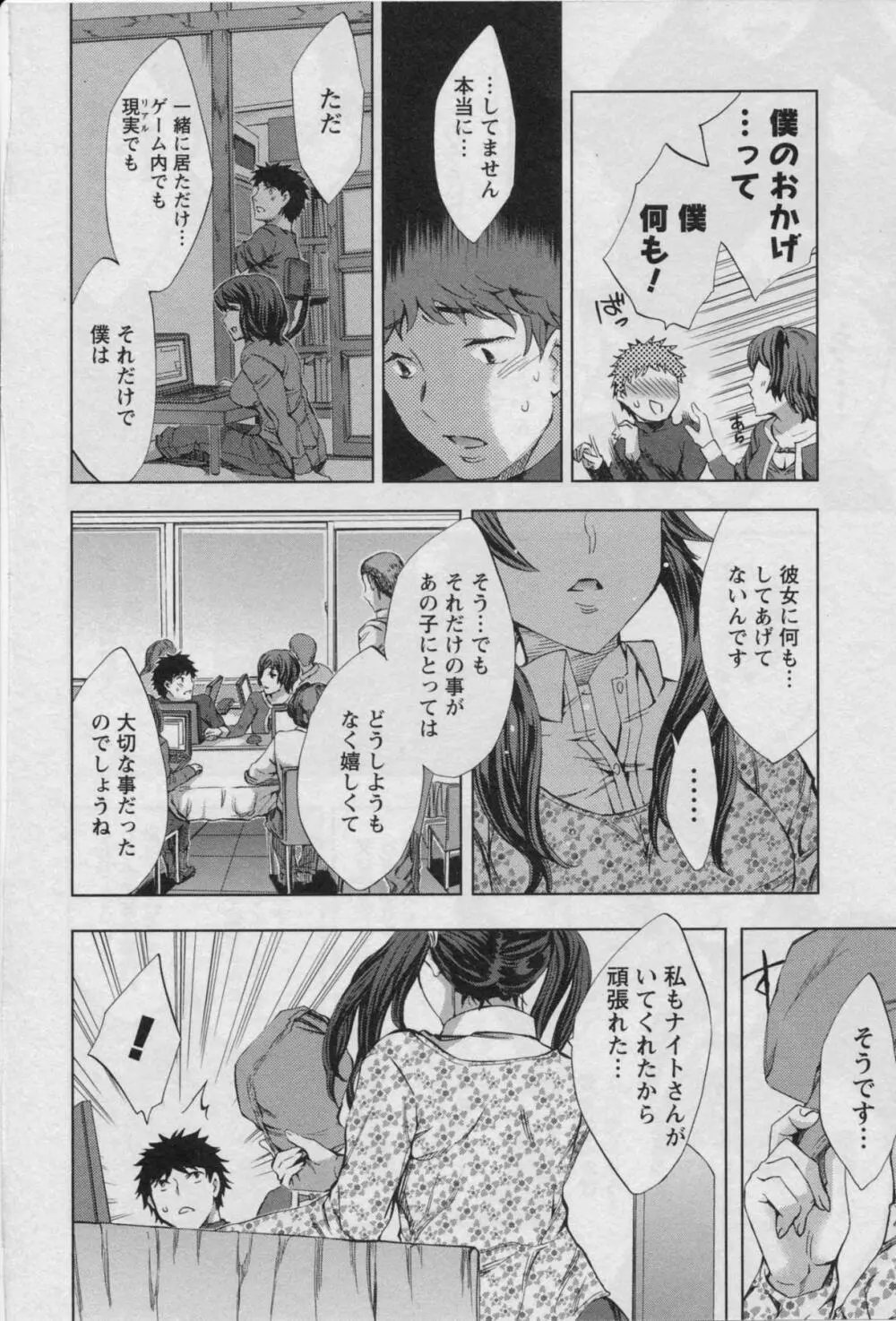 おふらいんげーむ 第03巻 Page.156