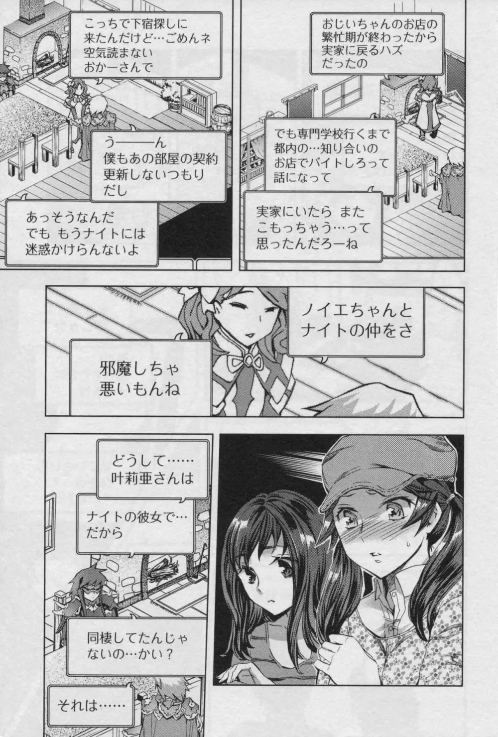 おふらいんげーむ 第03巻 Page.159